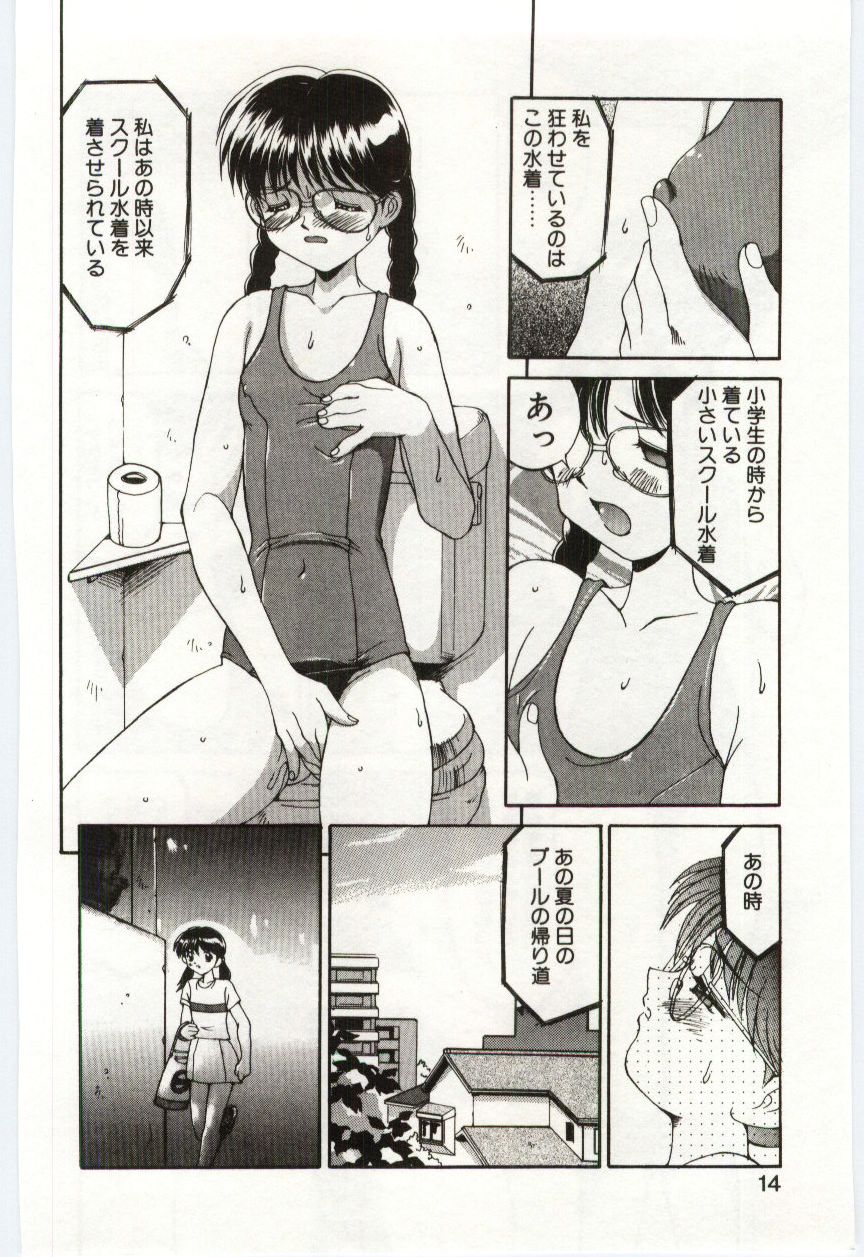 【エロ漫画】【エロ漫画】調教されちゃうスク水のメガネお姉さん…首輪をつけられ生ハメ中出しレイプでマゾ堕ちしちゃう【水ようかん：MIZUGI CRISIS】