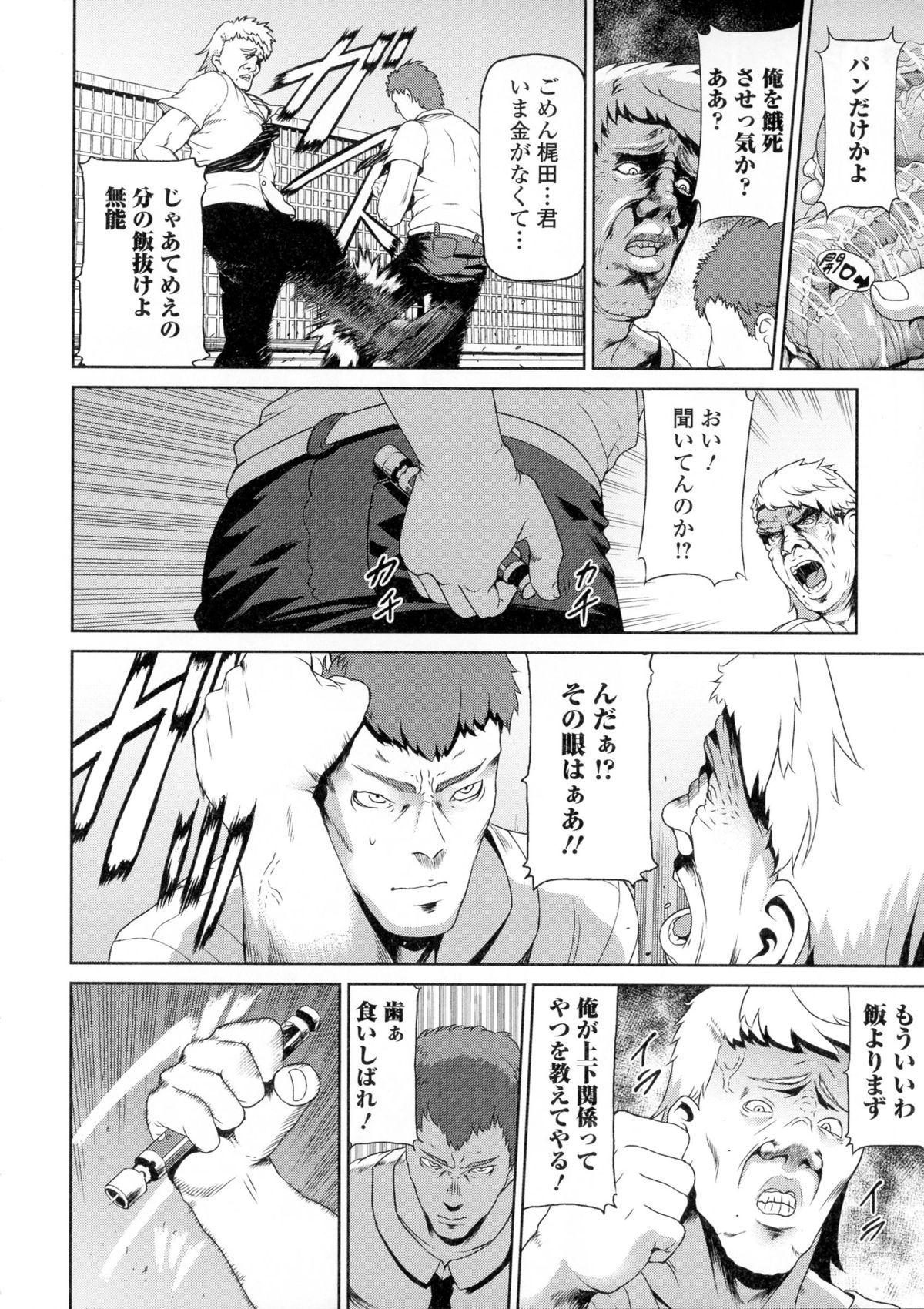 【エロ漫画】【エロ漫画】パシリにされていた男子たちに薬で女体化させられるいじめっ子男…乳首責めやパイズリフェラでザーメンまみれになりながら輪姦レイプで復讐される【柚子鉄線：Ms.梶田】