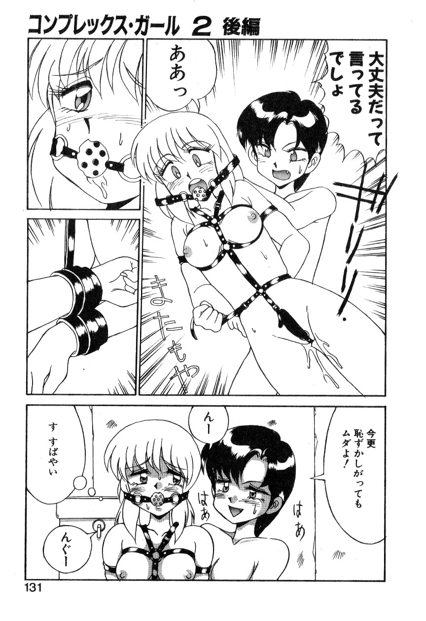 【エロ漫画】【エロ漫画】公園で友人に公衆トイレへ連れ込まれた少女は、戸惑いながらも押しの強い彼女に流されペニバンでいちゃラブレズセックスするも、のぞきに来た男子たちにも見つかる【水ようかん：コンプレックス・ガール 2】