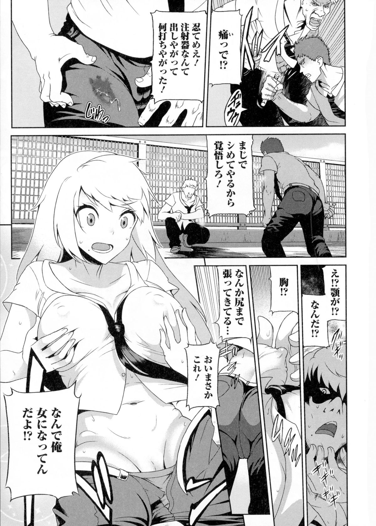 【エロ漫画】【エロ漫画】パシリにされていた男子たちに薬で女体化させられるいじめっ子男…乳首責めやパイズリフェラでザーメンまみれになりながら輪姦レイプで復讐される【柚子鉄線：Ms.梶田】