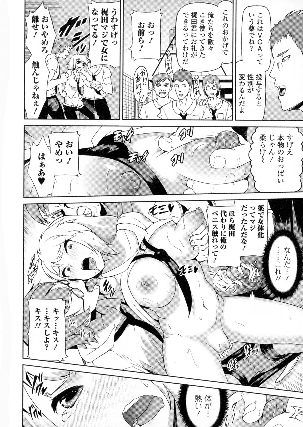 【エロ漫画】【エロ漫画】パシリにされていた男子たちに薬で女体化させられるいじめっ子男…乳首責めやパイズリフェラでザーメンまみれになりながら輪姦レイプで復讐される【柚子鉄線：Ms.梶田】