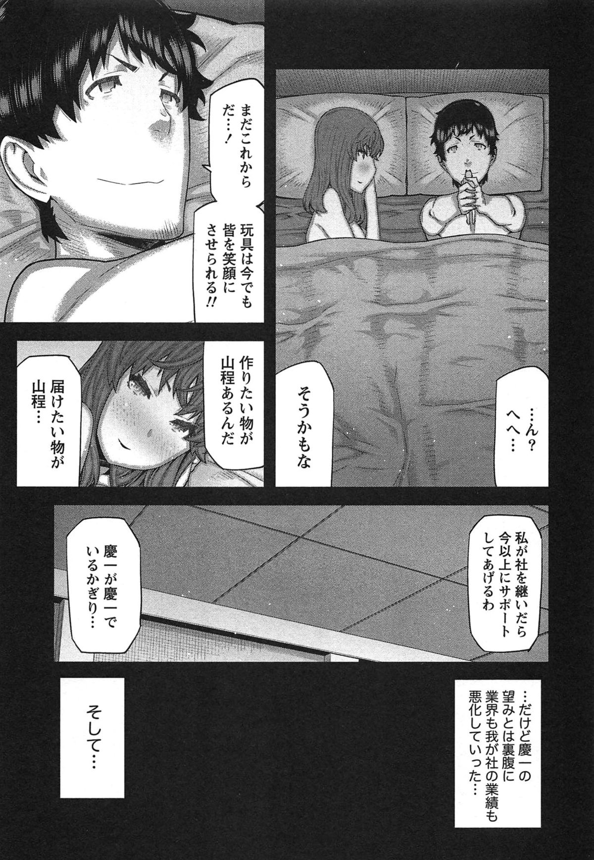 【エロ漫画】【エロ漫画】玩具開発のため玩具への夢をかたる彼を応援する巨乳のお姉さん…おっぱい揉み生ハメ中出しいちゃラブセックスしちゃう【池上竜矢：快×開！〜快感開発部へようこそ！〜】
