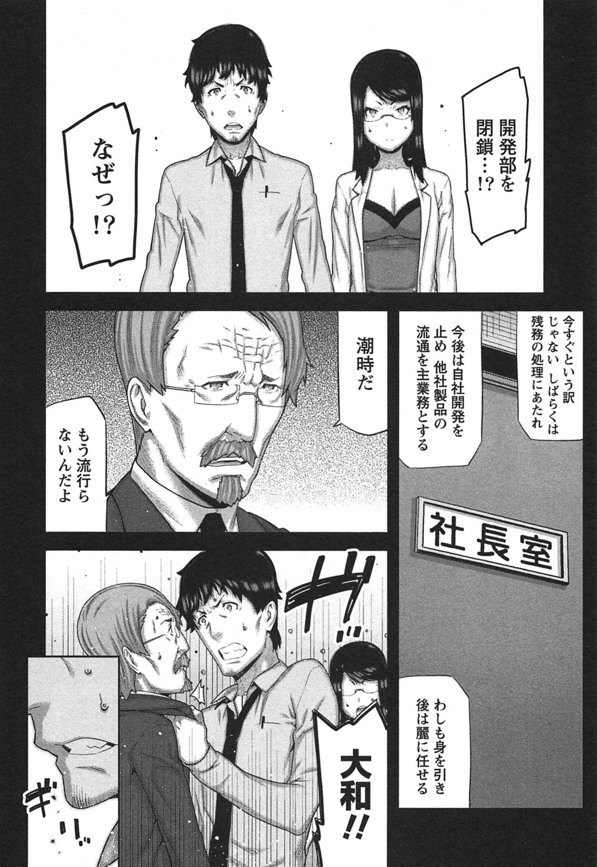 【エロ漫画】【エロ漫画】玩具開発のため玩具への夢をかたる彼を応援する巨乳のお姉さん…おっぱい揉み生ハメ中出しいちゃラブセックスしちゃう【池上竜矢：快×開！〜快感開発部へようこそ！〜】