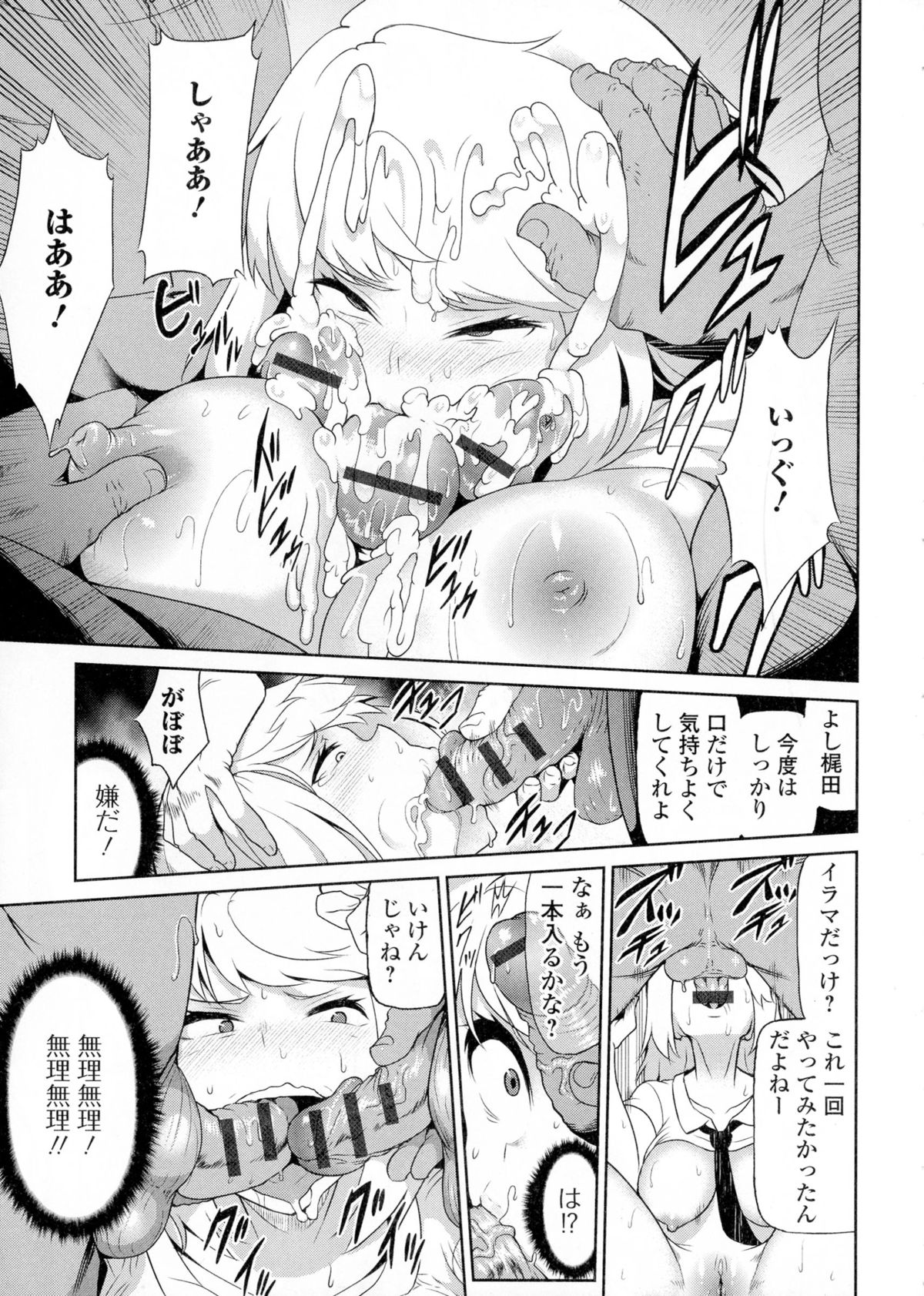 【エロ漫画】【エロ漫画】パシリにされていた男子たちに薬で女体化させられるいじめっ子男…乳首責めやパイズリフェラでザーメンまみれになりながら輪姦レイプで復讐される【柚子鉄線：Ms.梶田】