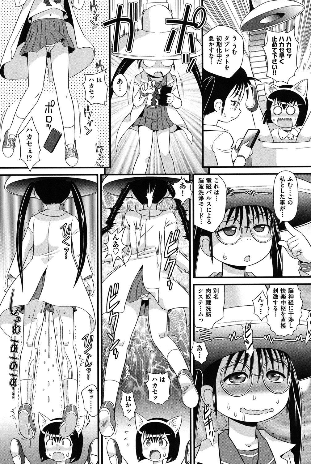 【エロ漫画】【エロ漫画】博士が開発した猫耳メイド型ロボットが、性能試験の名目で機械へ固定され、過激な耐久実験を受ける少女型ロボット…無数の触手責めに2穴同時責めで絶頂アクメ堕ちしちゃう【みにおん：ハカセの研究室】
