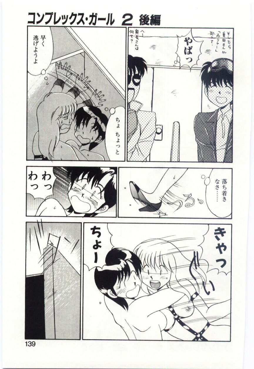 【エロ漫画】【エロ漫画】公園で友人に公衆トイレへ連れ込まれた少女は、戸惑いながらも押しの強い彼女に流されペニバンでいちゃラブレズセックスするも、のぞきに来た男子たちにも見つかる【水ようかん：コンプレックス・ガール 2】
