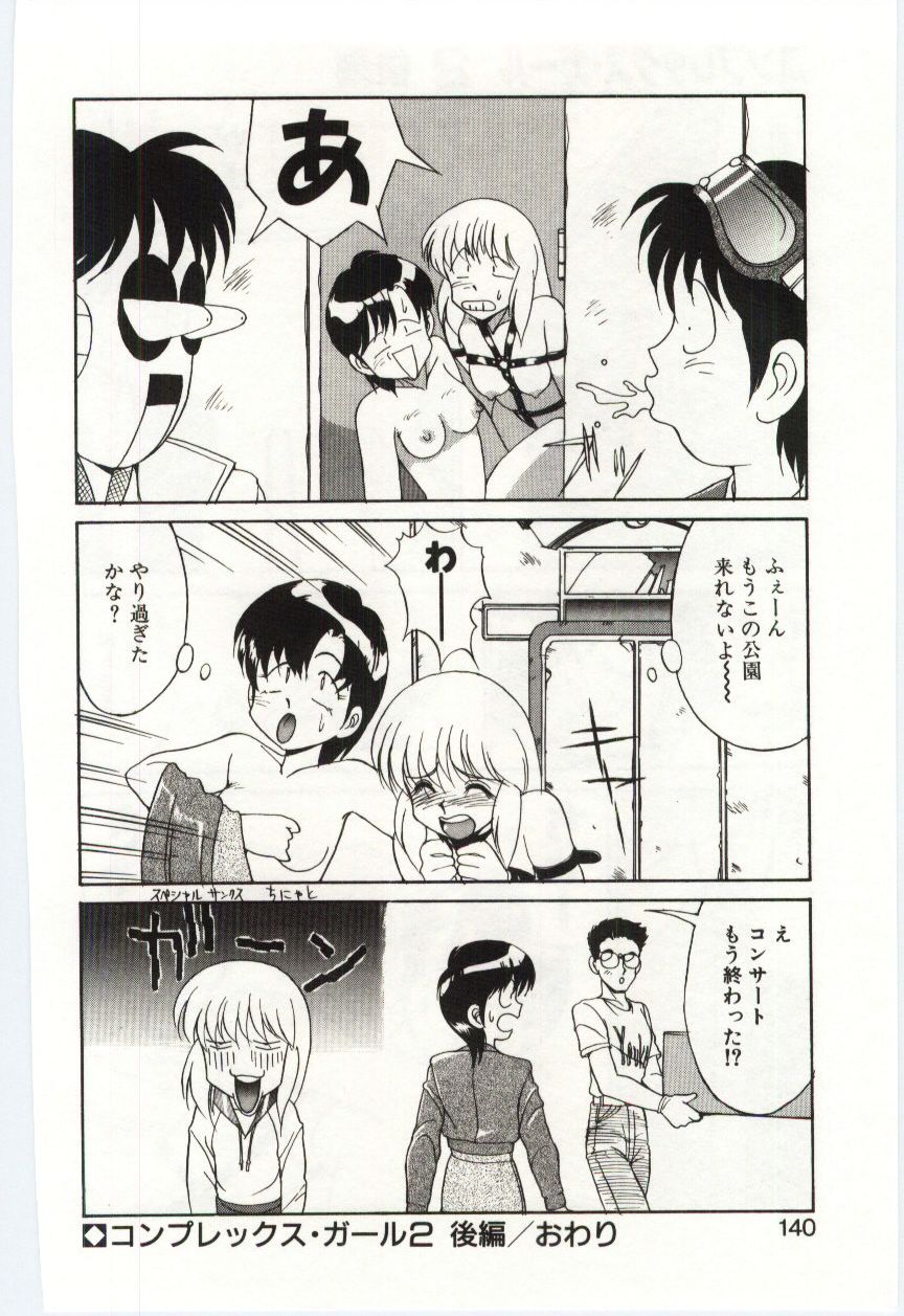 【エロ漫画】【エロ漫画】公園で友人に公衆トイレへ連れ込まれた少女は、戸惑いながらも押しの強い彼女に流されペニバンでいちゃラブレズセックスするも、のぞきに来た男子たちにも見つかる【水ようかん：コンプレックス・ガール 2】