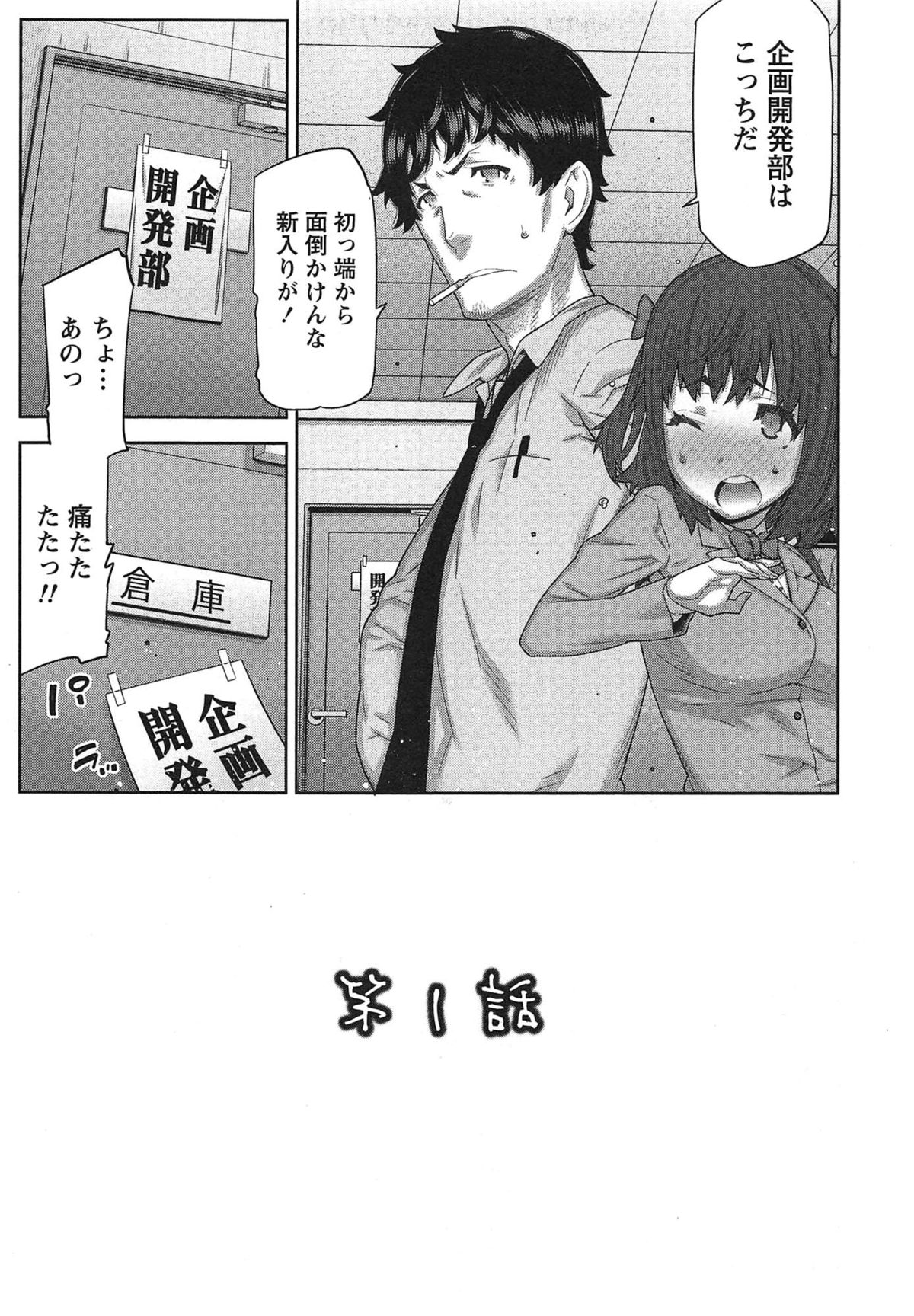 【エロ漫画】【エロ漫画】バイブ付き玩具を仕込んでいたのがバレて誘惑しちゃう淫乱OL…逆レイプでフェラをして生ハメ中出しセックスで淫乱堕ちしちゃう【池上竜矢：イトシイ×イトオシイ】
