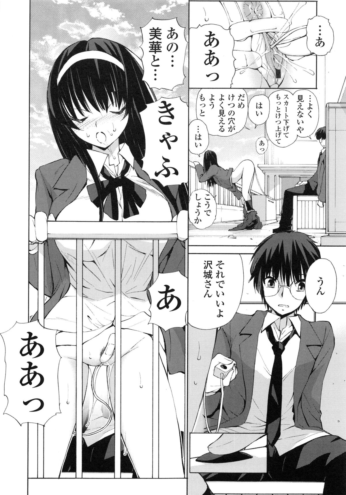 【エロ漫画】【エロ漫画】学校の屋上で調教されちゃうJK…バイブ責めでアナルファックで生ハメ中出し淫乱堕ちしちゃう【藤咲真：巴】