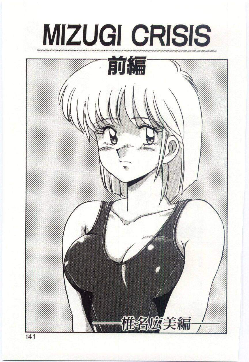 【エロ漫画】盗撮写真を示されて脅され、競泳水着のまま拘束される女子生徒…おっぱい揉みバックで生ハメ中出しレイプで淫乱堕ちしちゃう【水ようかん：MIZUGI CRISIS】