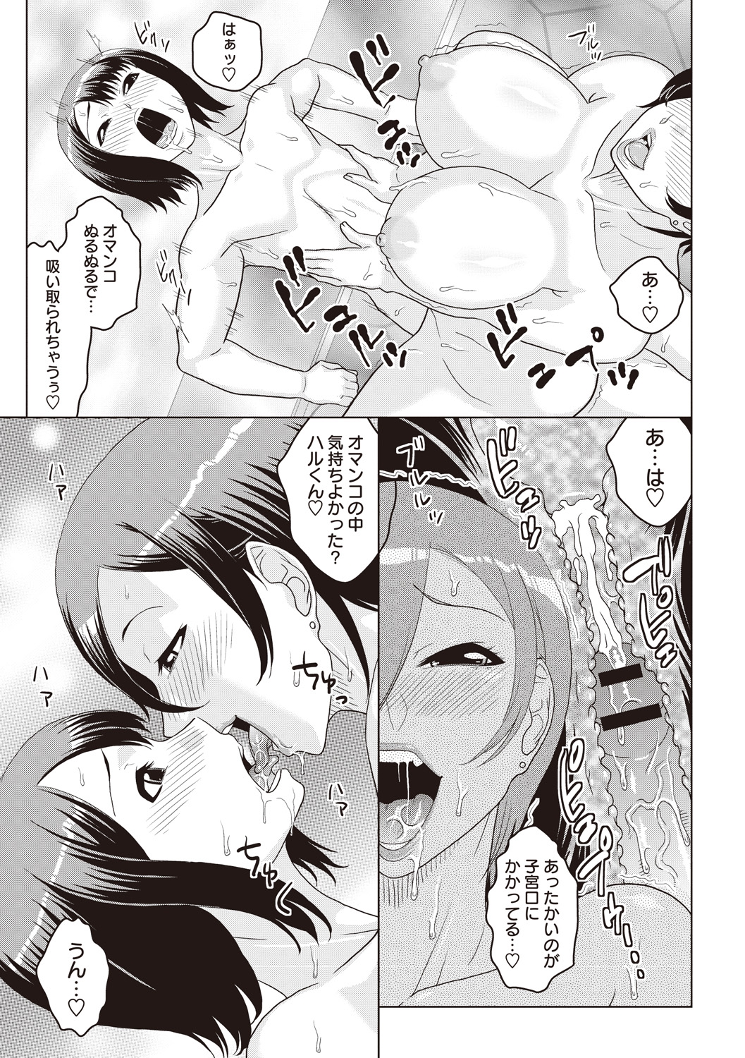 【エロ漫画】ショタをなめてた美人熟女がエッチな事故でチンポをアナルブチ込まれ絶頂しまくり!【ムラタ。：おばショタ 海物語】 1ページ