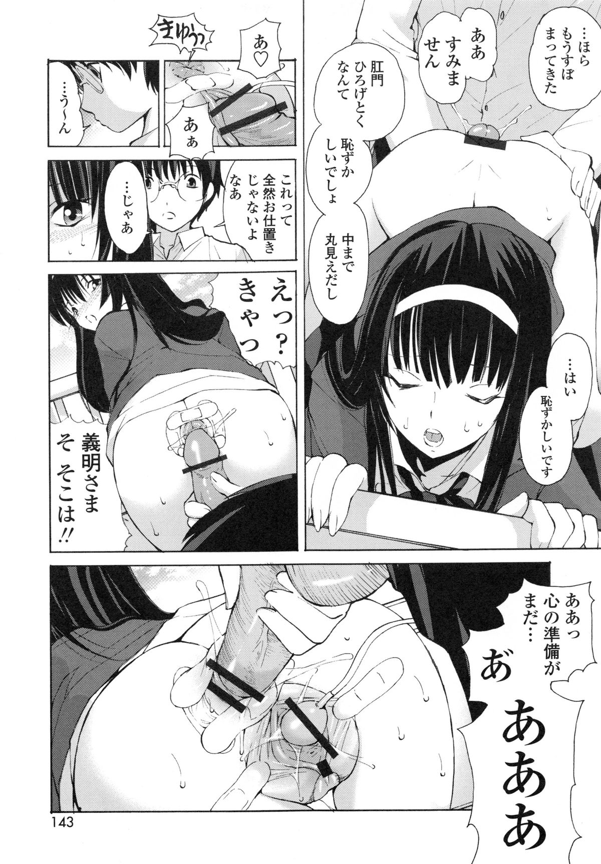 【エロ漫画】【エロ漫画】学校の屋上で調教されちゃうJK…バイブ責めでアナルファックで生ハメ中出し淫乱堕ちしちゃう【藤咲真：巴】