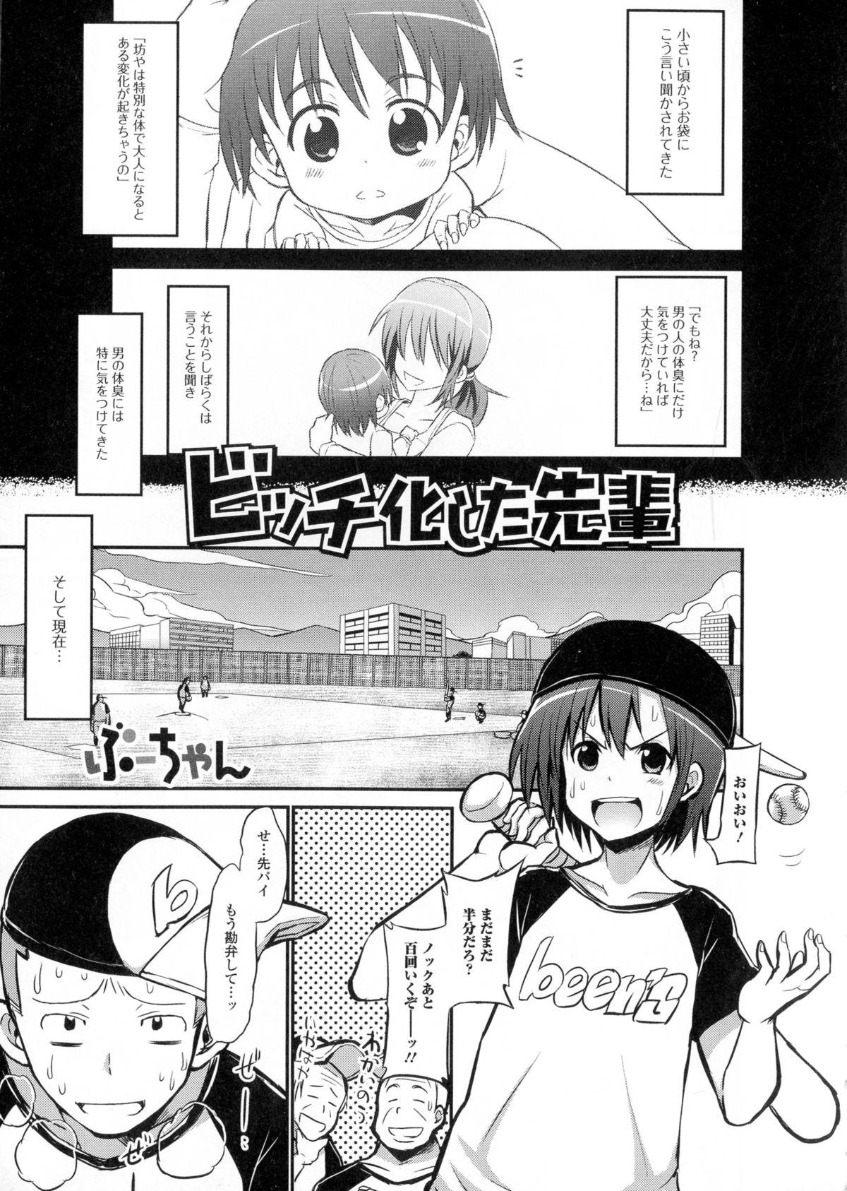 【エロ漫画】男の体臭を嗅ぐと女体化してしまう少年…エロオヤジたちに捕まり生ハメ中出し集団セックスで淫乱堕ちしちゃう【ぶーちゃん：ビッチ化した先輩】