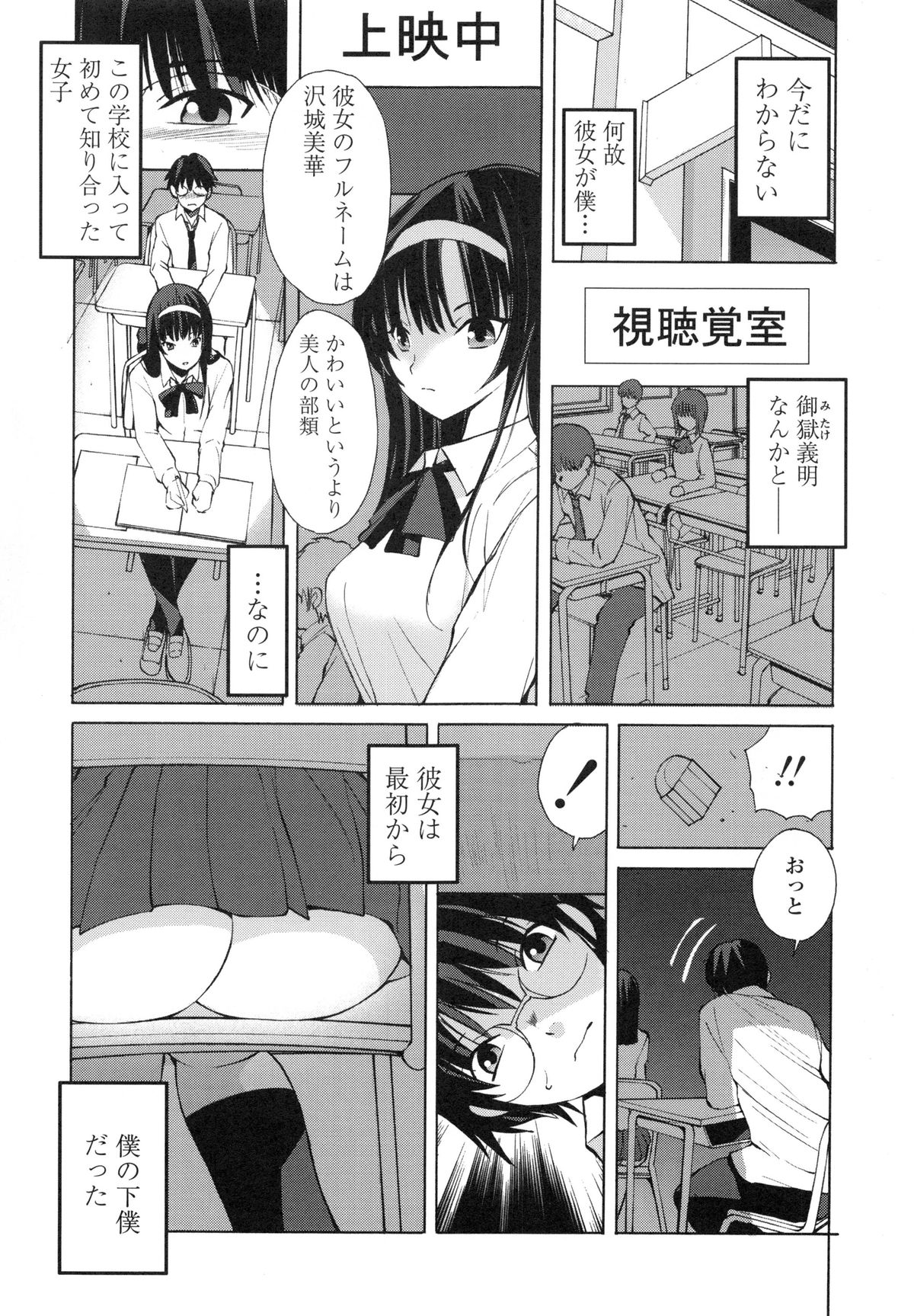 【エロ漫画】【エロ漫画】学校の屋上で調教されちゃうJK…バイブ責めでアナルファックで生ハメ中出し淫乱堕ちしちゃう【藤咲真：巴】