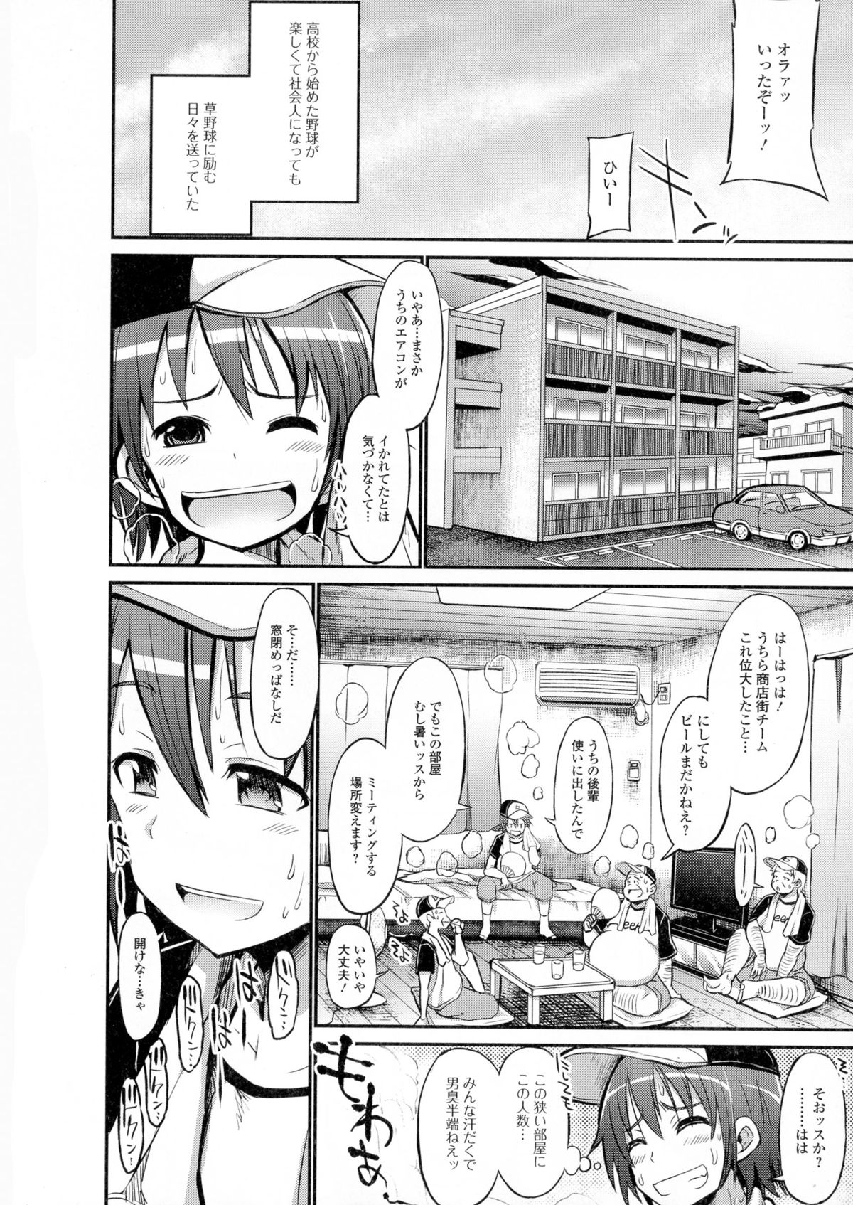 【エロ漫画】【エロ漫画】男の体臭を嗅ぐと女体化してしまう少年…エロオヤジたちに捕まり生ハメ中出し集団セックスで淫乱堕ちしちゃう【ぶーちゃん：ビッチ化した先輩】