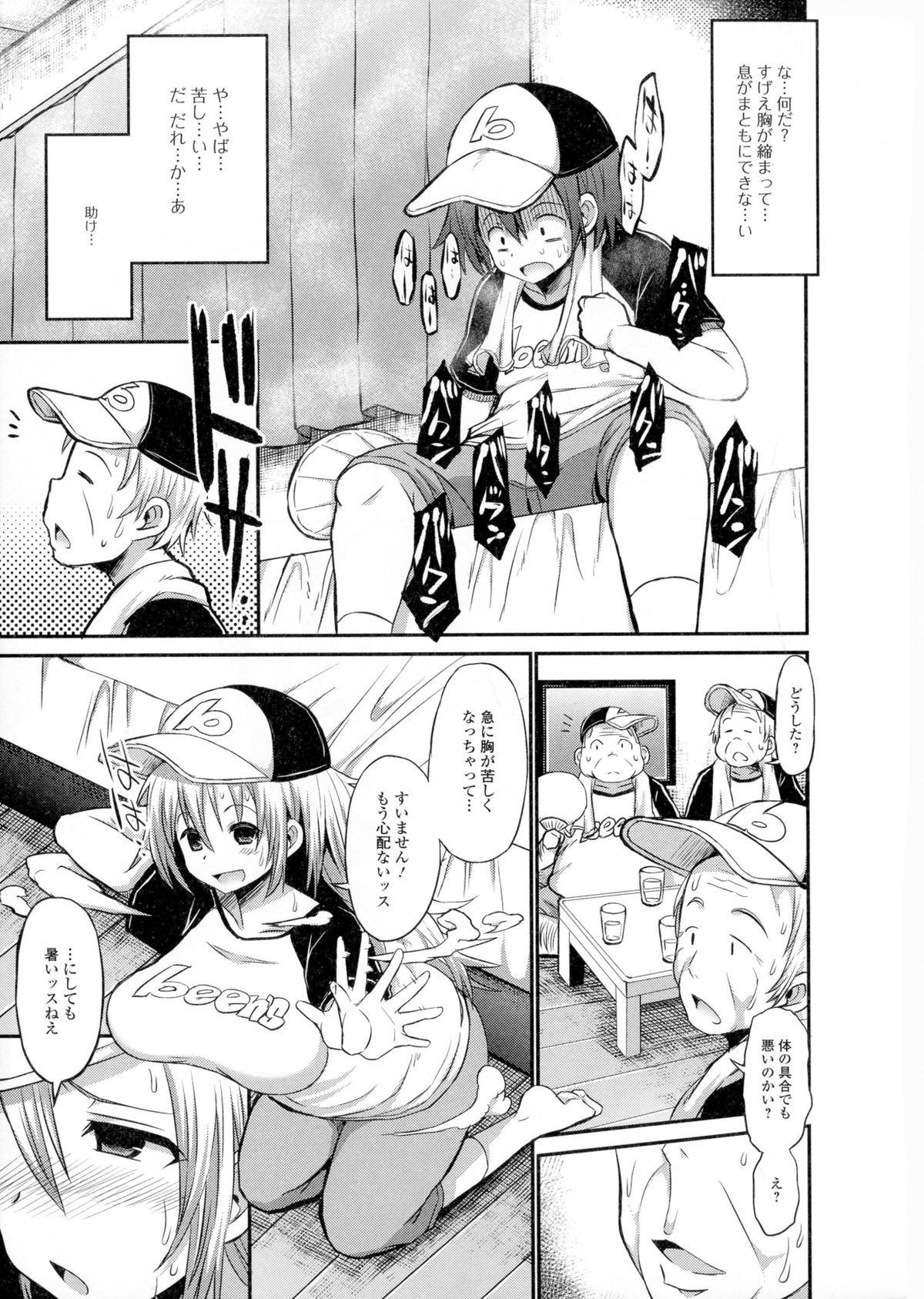 【エロ漫画】【エロ漫画】男の体臭を嗅ぐと女体化してしまう少年…エロオヤジたちに捕まり生ハメ中出し集団セックスで淫乱堕ちしちゃう【ぶーちゃん：ビッチ化した先輩】