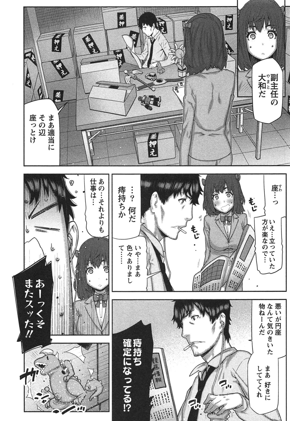 【エロ漫画】【エロ漫画】バイブ付き玩具を仕込んでいたのがバレて誘惑しちゃう淫乱OL…逆レイプでフェラをして生ハメ中出しセックスで淫乱堕ちしちゃう【池上竜矢：イトシイ×イトオシイ】