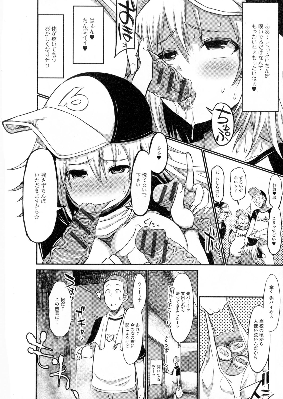 【エロ漫画】【エロ漫画】男の体臭を嗅ぐと女体化してしまう少年…エロオヤジたちに捕まり生ハメ中出し集団セックスで淫乱堕ちしちゃう【ぶーちゃん：ビッチ化した先輩】