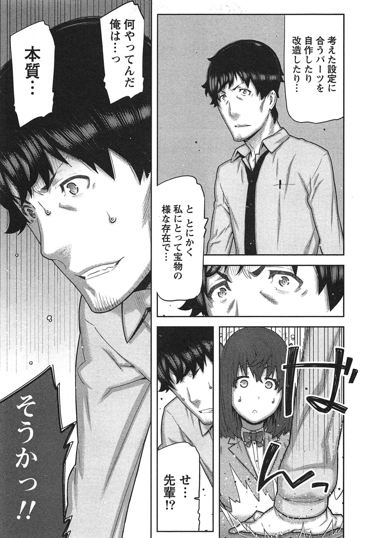 【エロ漫画】【エロ漫画】スイッチが入って締まらなくなってしまったトロ顔彼女…先輩の生チンポを挿入されていちゃラブ中出しセックスしちゃう【池上竜矢：快×開！〜快感開発部へようこそ！〜】