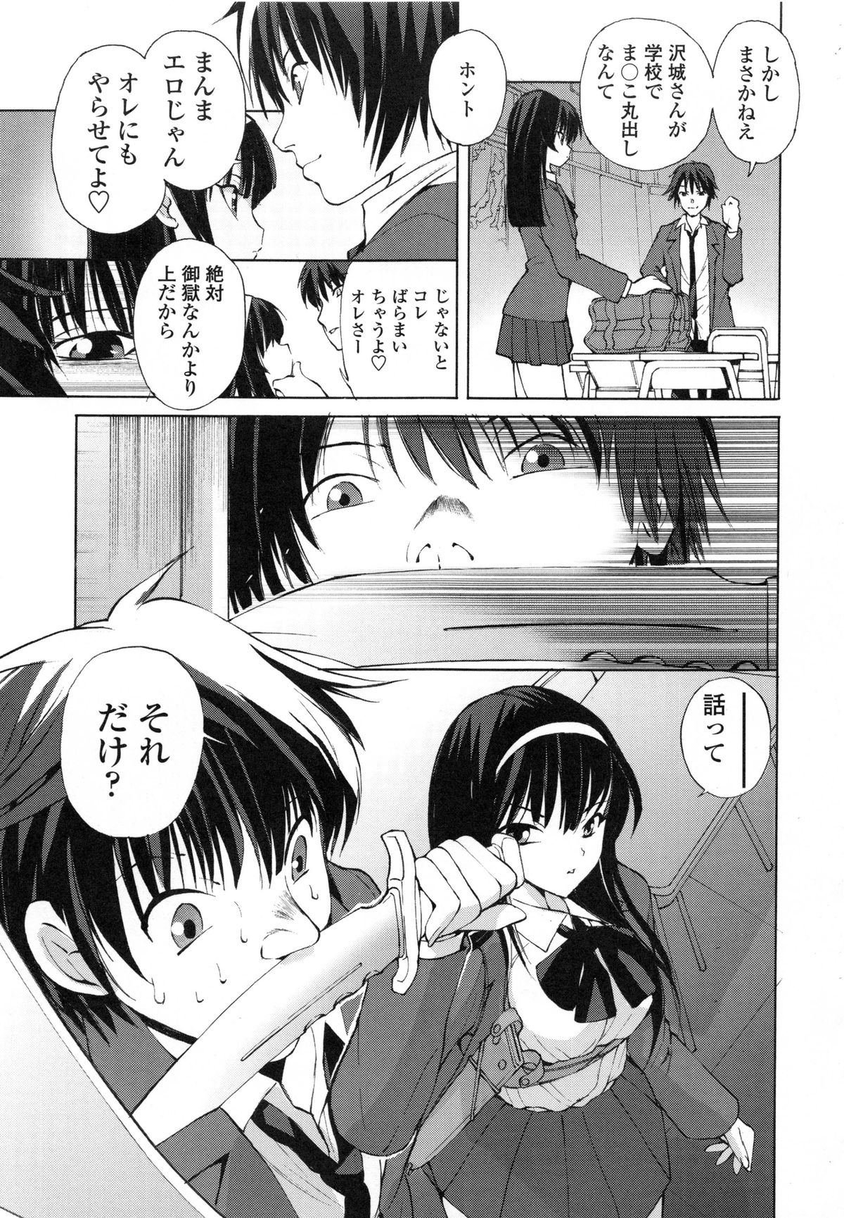 【エロ漫画】【エロ漫画】学校の屋上で調教されちゃうJK…バイブ責めでアナルファックで生ハメ中出し淫乱堕ちしちゃう【藤咲真：巴】