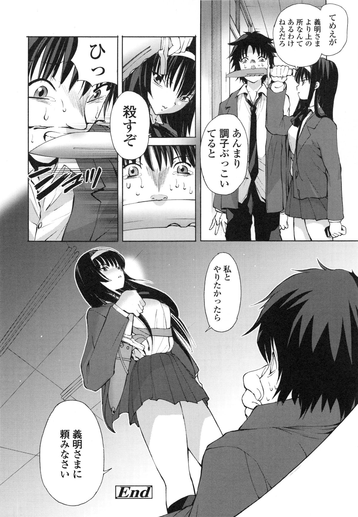 【エロ漫画】【エロ漫画】学校の屋上で調教されちゃうJK…バイブ責めでアナルファックで生ハメ中出し淫乱堕ちしちゃう【藤咲真：巴】