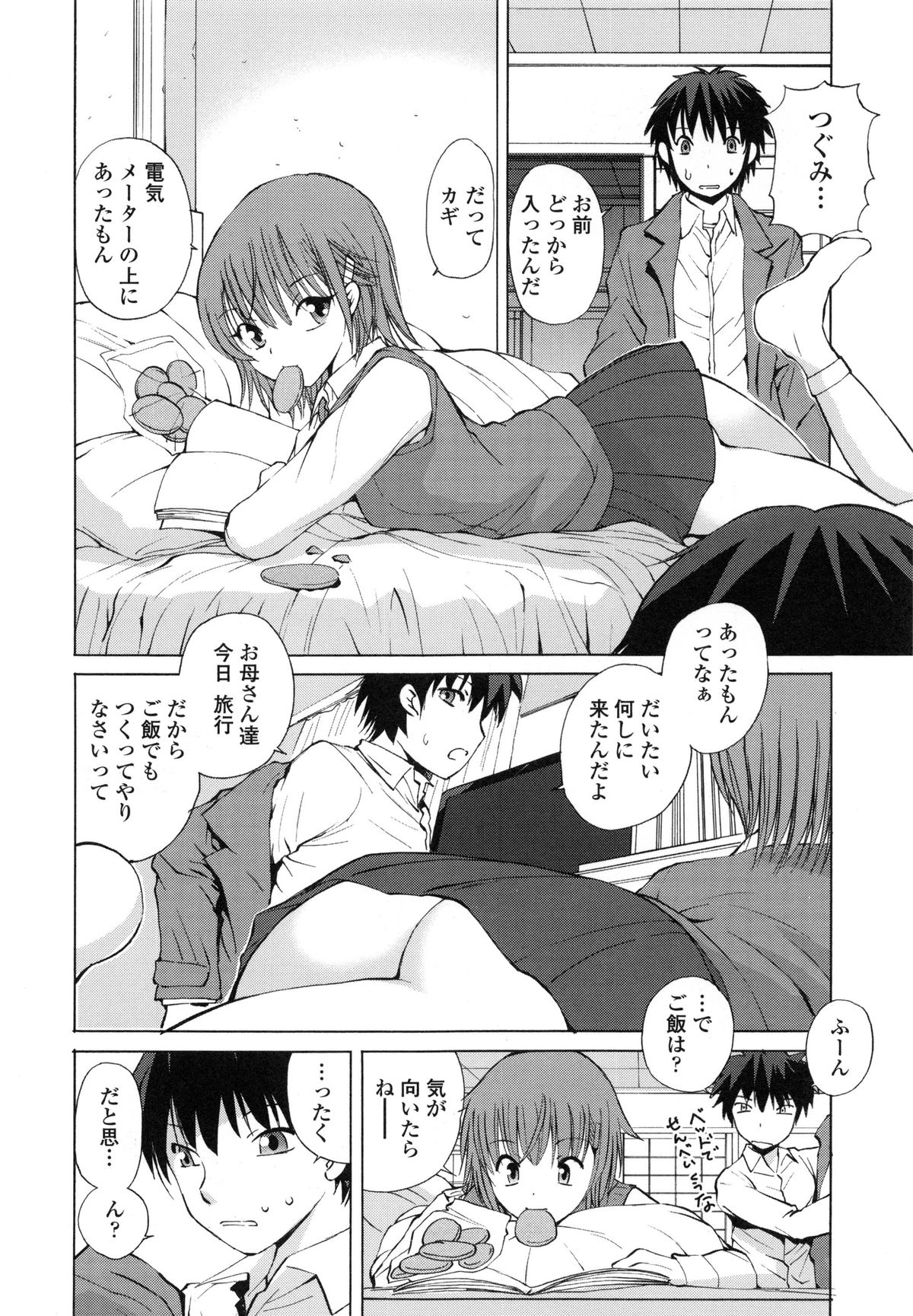 【エロ漫画】ノーパンで大胆に寝ている妹…興奮された兄に手マンをされてトロ顔で生ハメ中出し近親相姦セックスで淫乱堕ちしちゃう【藤咲真：つぐみ】 3ページ