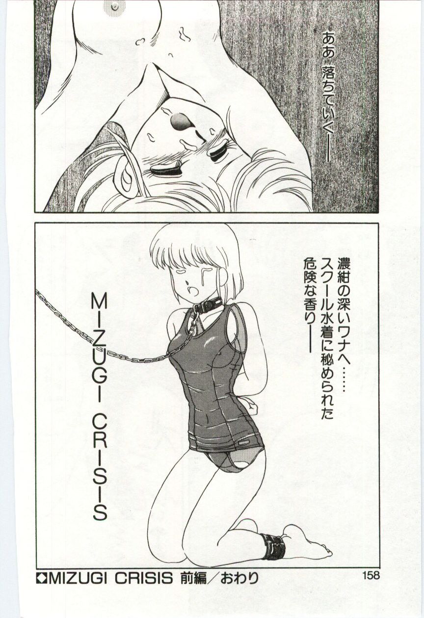 【エロ漫画】【エロ漫画】盗撮写真を示されて脅され、競泳水着のまま拘束される女子生徒…おっぱい揉みバックで生ハメ中出しレイプで淫乱堕ちしちゃう【水ようかん：MIZUGI CRISIS】