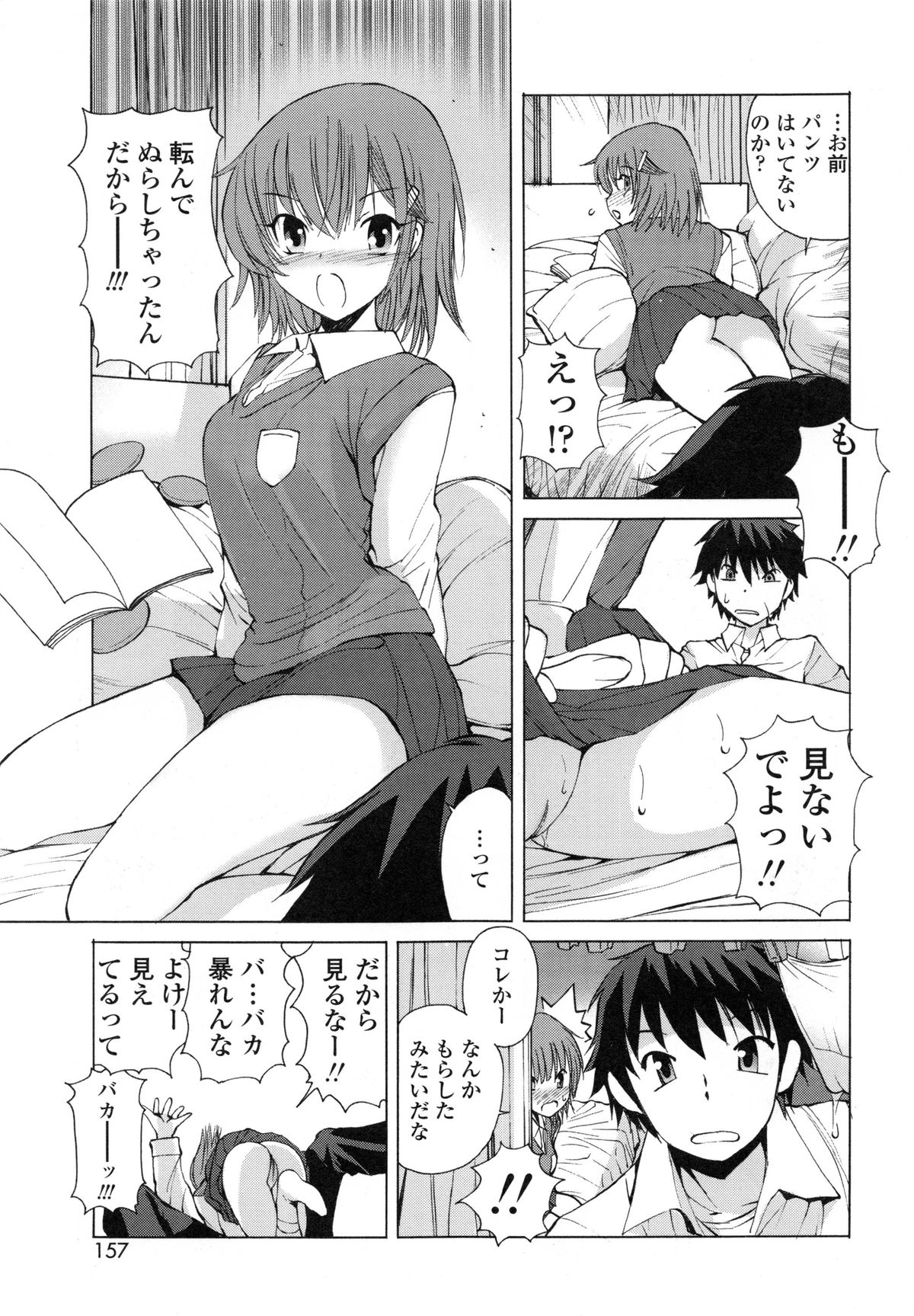【エロ漫画】ノーパンで大胆に寝ている妹…興奮された兄に手マンをされてトロ顔で生ハメ中出し近親相姦セックスで淫乱堕ちしちゃう【藤咲真：つぐみ】 4ページ
