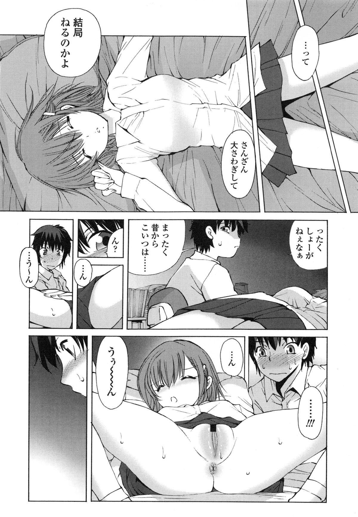【エロ漫画】ノーパンで大胆に寝ている妹…興奮された兄に手マンをされてトロ顔で生ハメ中出し近親相姦セックスで淫乱堕ちしちゃう【藤咲真：つぐみ】 5ページ