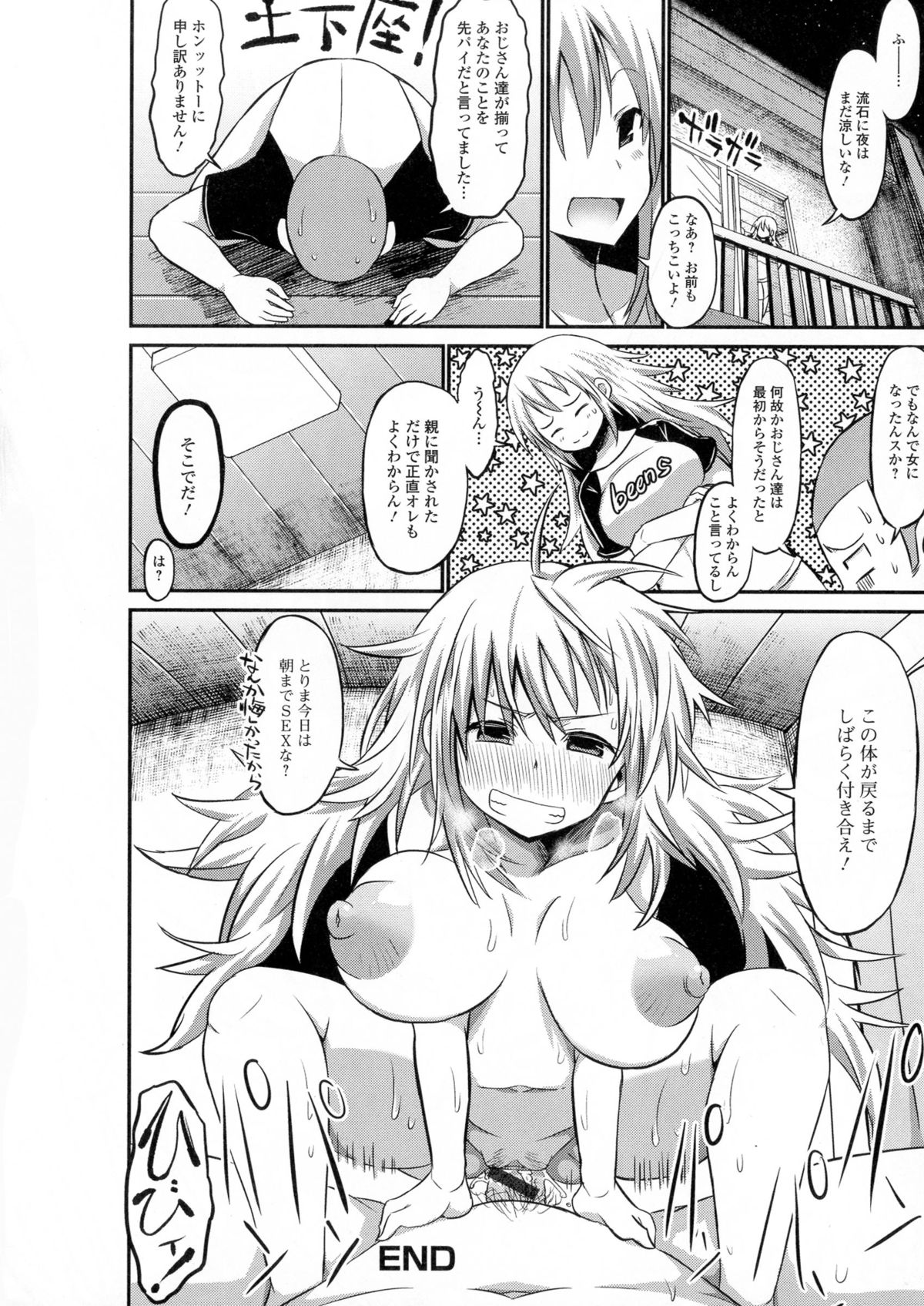 【エロ漫画】【エロ漫画】男の体臭を嗅ぐと女体化してしまう少年…エロオヤジたちに捕まり生ハメ中出し集団セックスで淫乱堕ちしちゃう【ぶーちゃん：ビッチ化した先輩】