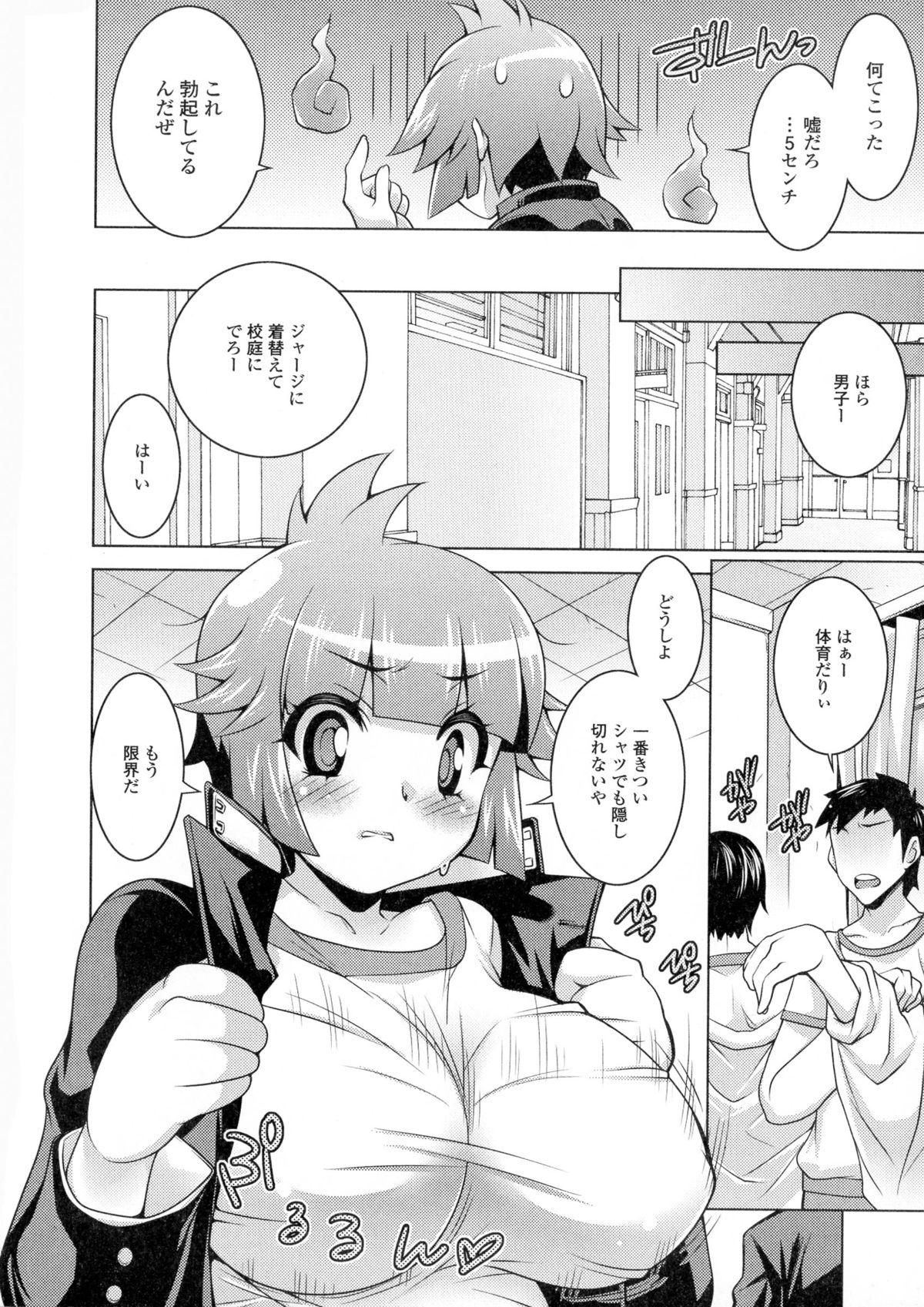 【エロ漫画】【エロ漫画】性徴期で女体化してしまった男子は、クラスの男子達にセクハラされまくり輪姦中出しセックスで襲われる【大和田朋輝：大参事せいちょうき】