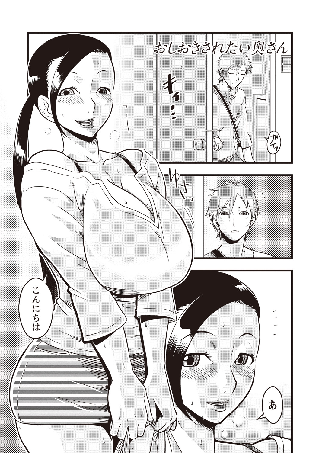 【エロ漫画】【エロ漫画】あまりに誘惑してドMすぎるグラマーな人妻…逆レイプにフェラしたりして浮気でトロ顔の中出しセックスしちゃう！【ムラタ。：おしおきされたい奥さん】