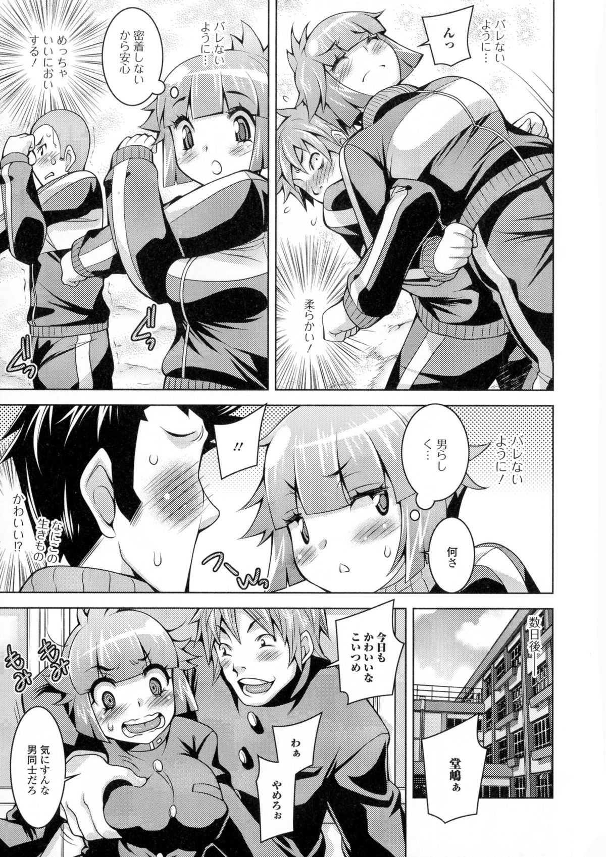 【エロ漫画】【エロ漫画】性徴期で女体化してしまった男子は、クラスの男子達にセクハラされまくり輪姦中出しセックスで襲われる【大和田朋輝：大参事せいちょうき】