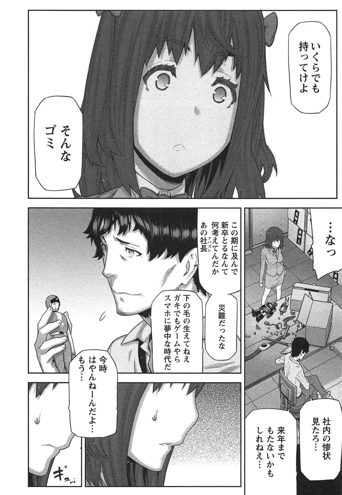 【エロ漫画】【エロ漫画】バイブ付き玩具を仕込んでいたのがバレて誘惑しちゃう淫乱OL…逆レイプでフェラをして生ハメ中出しセックスで淫乱堕ちしちゃう【池上竜矢：イトシイ×イトオシイ】
