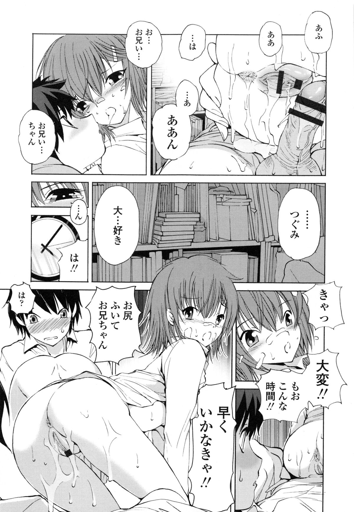 【エロ漫画】ノーパンで大胆に寝ている妹…興奮された兄に手マンをされてトロ顔で生ハメ中出し近親相姦セックスで淫乱堕ちしちゃう【藤咲真：つぐみ】 15ページ