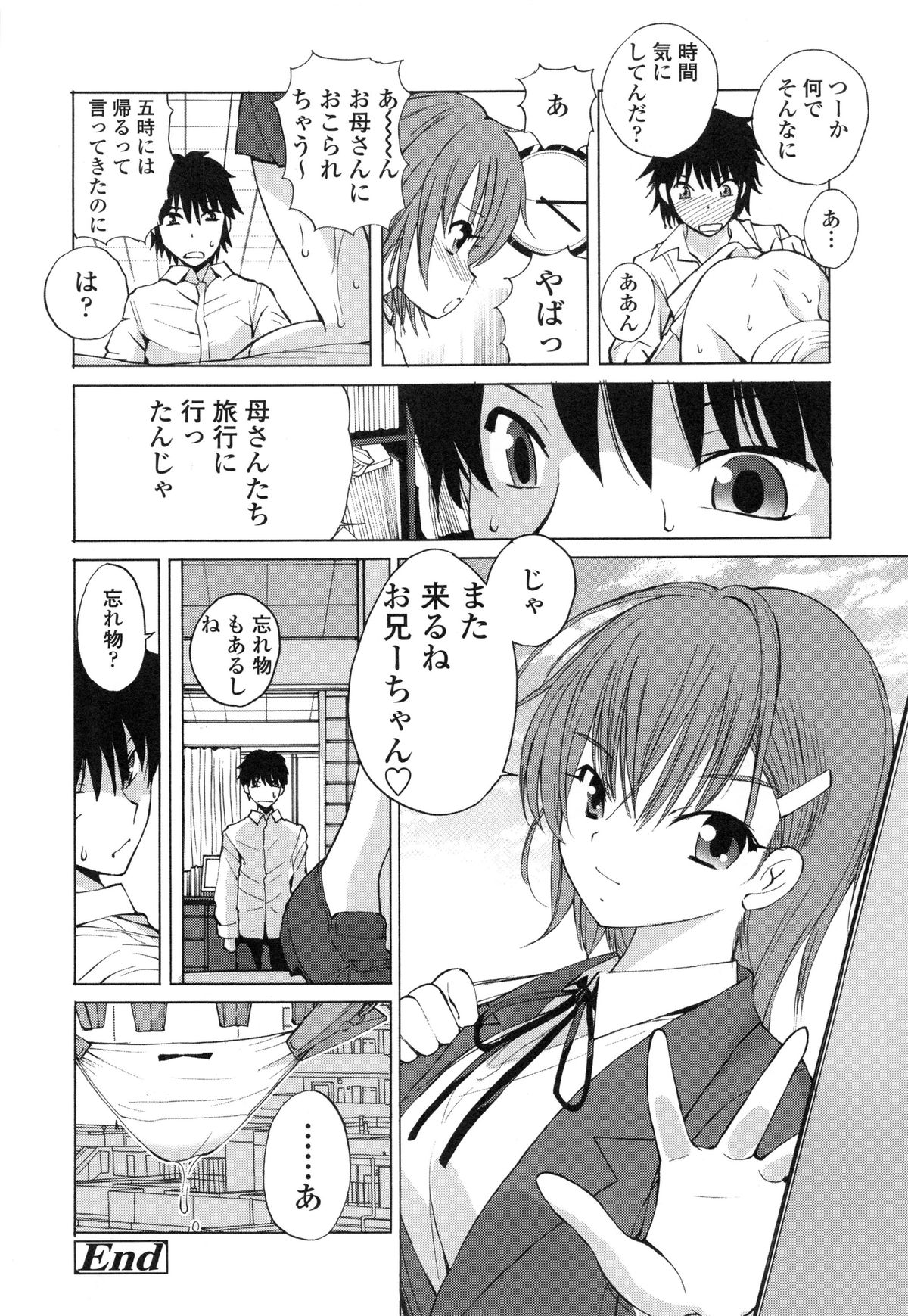 【エロ漫画】ノーパンで大胆に寝ている妹…興奮された兄に手マンをされてトロ顔で生ハメ中出し近親相姦セックスで淫乱堕ちしちゃう【藤咲真：つぐみ】 16ページ