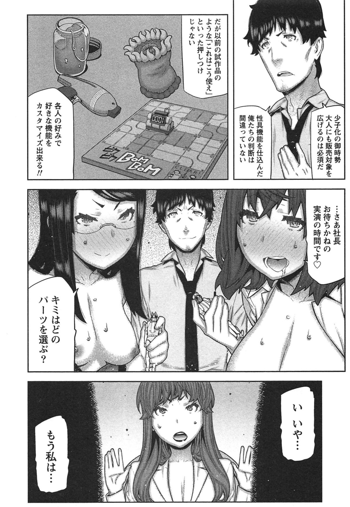 【エロ漫画】【エロ漫画】玩具を使って女社長を誘惑しちゃう…乳首責めやバイブ責めをして生ハメ中出しセックスで淫乱堕ちしちゃう【池上竜矢：快×開！〜快感開発部へようこそ！〜】