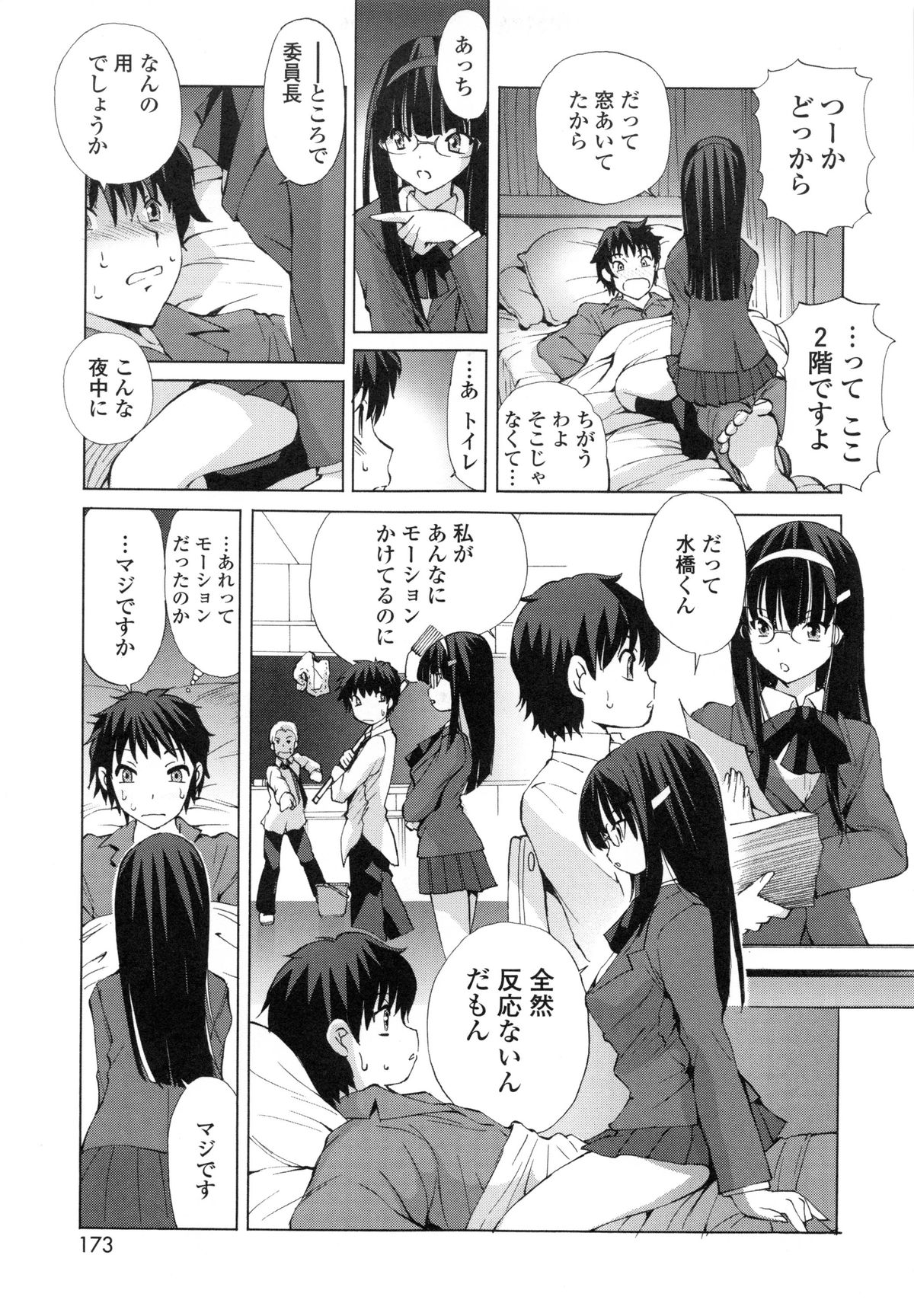 【エロ漫画】寝込みを襲われちゃうメガネのビッチお姉さん…フェラでぶっかけられ逆レイプで生ハメ中出しセックスで淫乱堕ちしちゃう【藤咲真：冬はつとめて】 4ページ