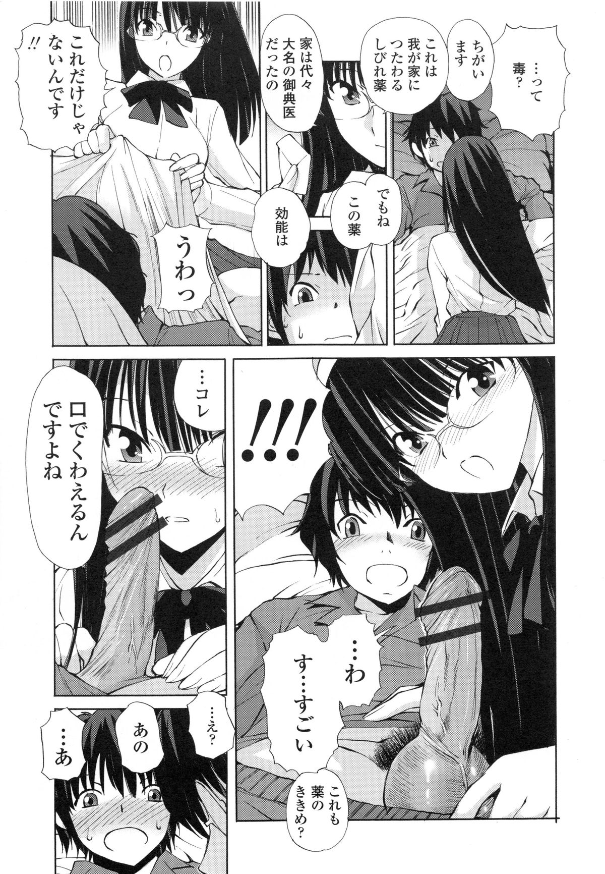【エロ漫画】寝込みを襲われちゃうメガネのビッチお姉さん…フェラでぶっかけられ逆レイプで生ハメ中出しセックスで淫乱堕ちしちゃう【藤咲真：冬はつとめて】 6ページ