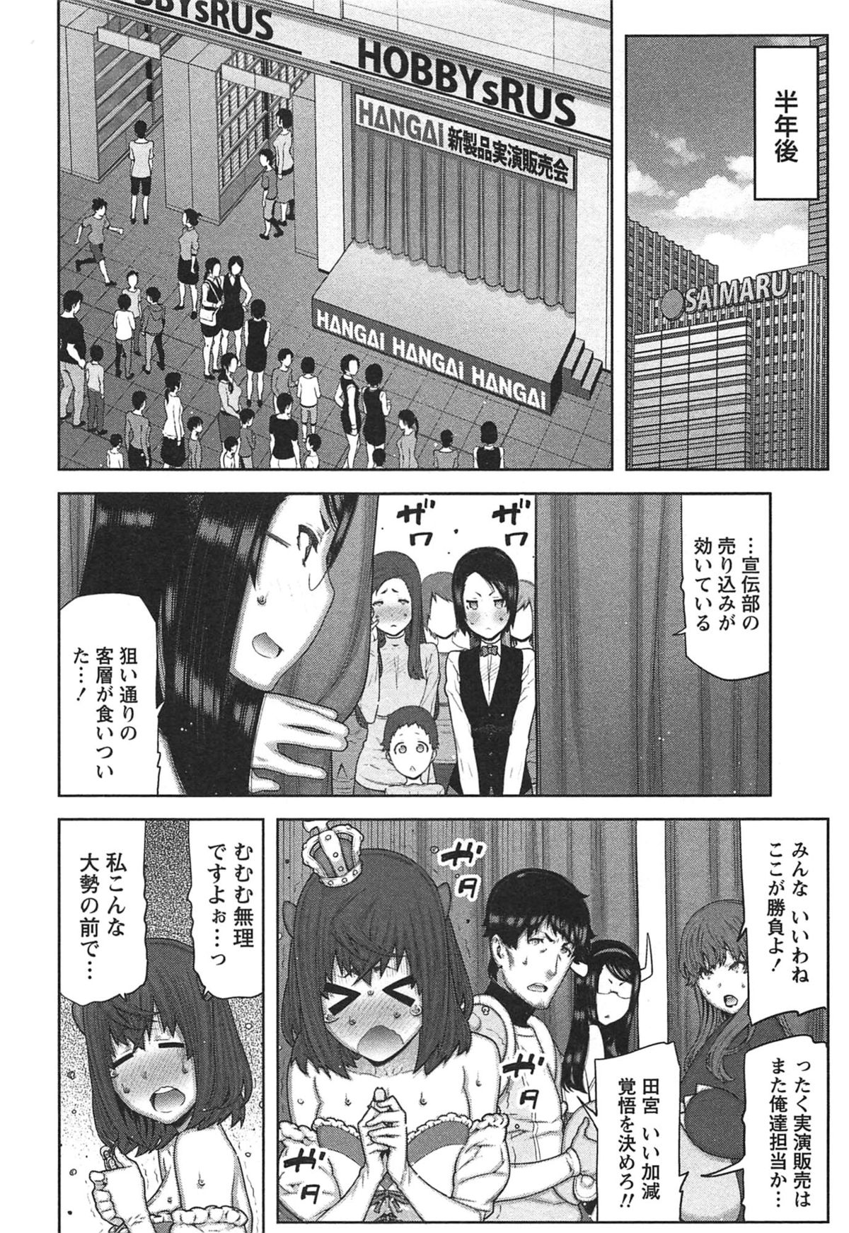 【エロ漫画】【エロ漫画】玩具を使って女社長を誘惑しちゃう…乳首責めやバイブ責めをして生ハメ中出しセックスで淫乱堕ちしちゃう【池上竜矢：快×開！〜快感開発部へようこそ！〜】