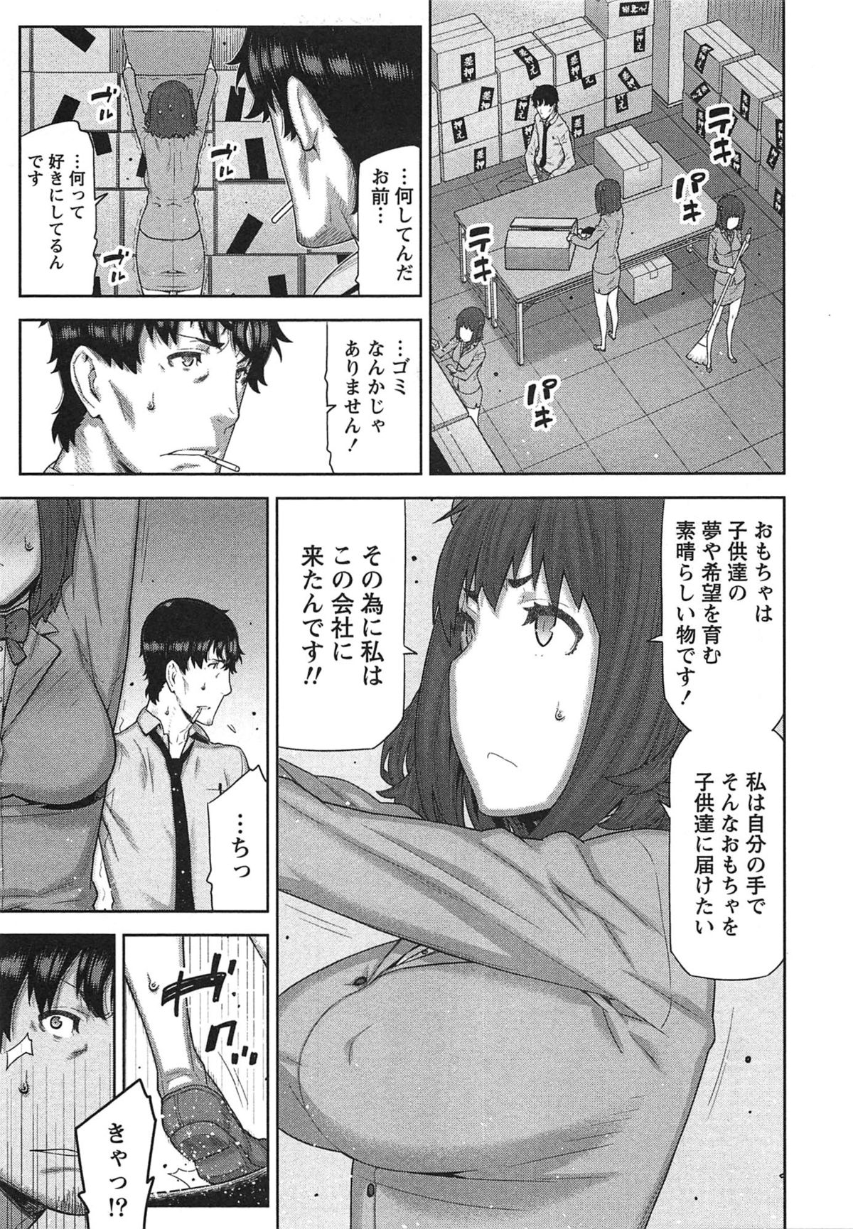 【エロ漫画】【エロ漫画】バイブ付き玩具を仕込んでいたのがバレて誘惑しちゃう淫乱OL…逆レイプでフェラをして生ハメ中出しセックスで淫乱堕ちしちゃう【池上竜矢：イトシイ×イトオシイ】