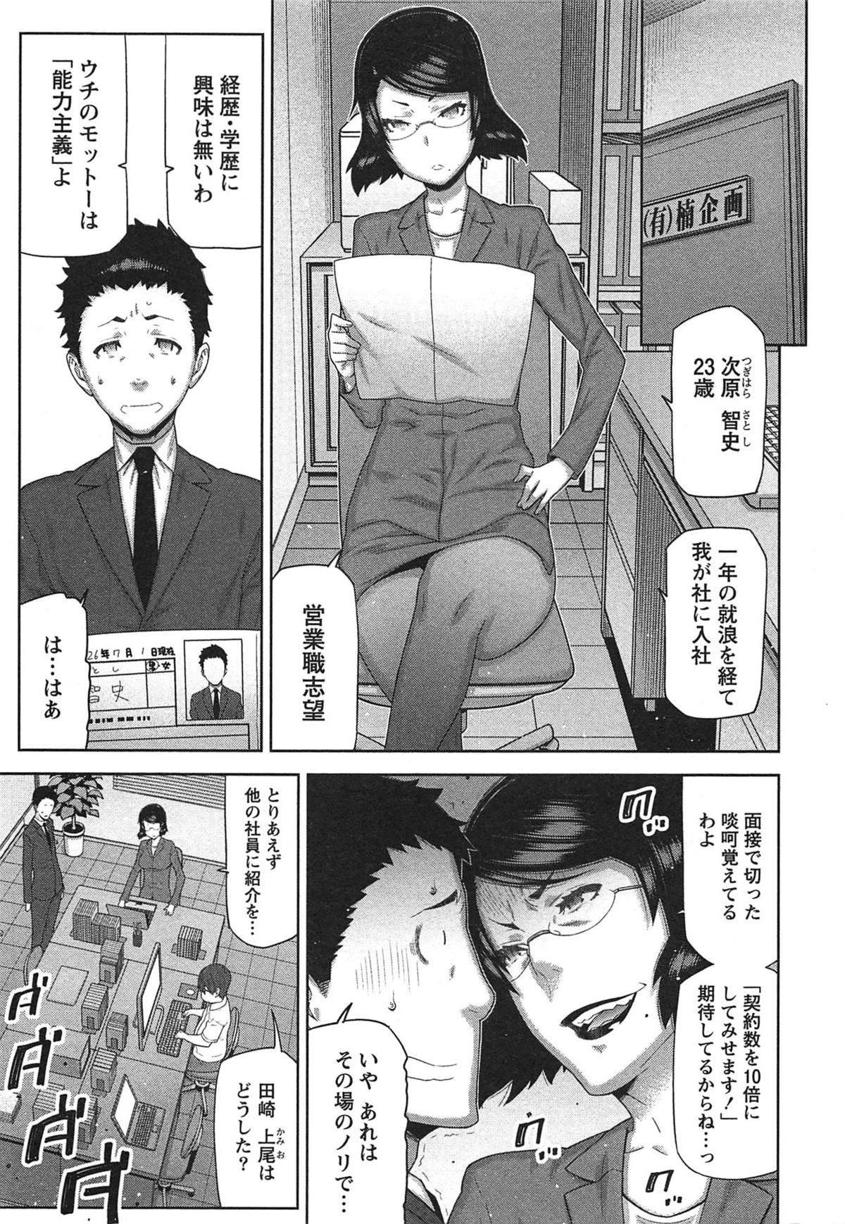 【エロ漫画】妹キャラで大好きな男性社員を誘惑しちゃう先輩OL…手マンをされてトロ顔になると生ハメ中出しセックスで淫乱堕ちしちゃう【池上竜矢：有限会社楠企画へようこそ！】