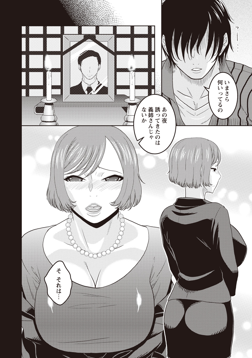 【エロ漫画】甥っ子に誘惑されて犯されちゃう未亡人な義姉…おっぱい揉みや手マンをされてトロ顔で生ハメ中出し淫乱堕ちしちゃう【ムラタ。：逃げられない義姉】 3ページ