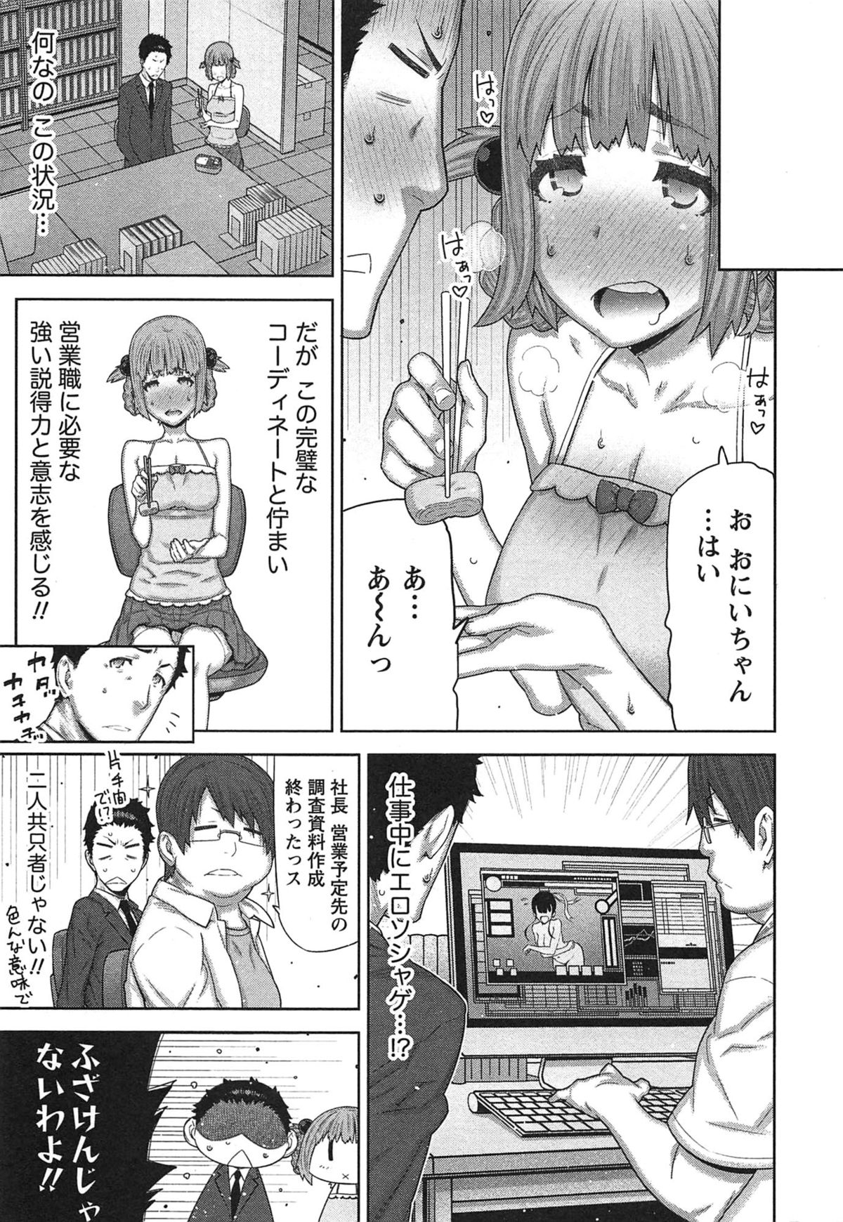 【エロ漫画】【エロ漫画】妹キャラで大好きな男性社員を誘惑しちゃう先輩OL…手マンをされてトロ顔になると生ハメ中出しセックスで淫乱堕ちしちゃう【池上竜矢：有限会社楠企画へようこそ！】