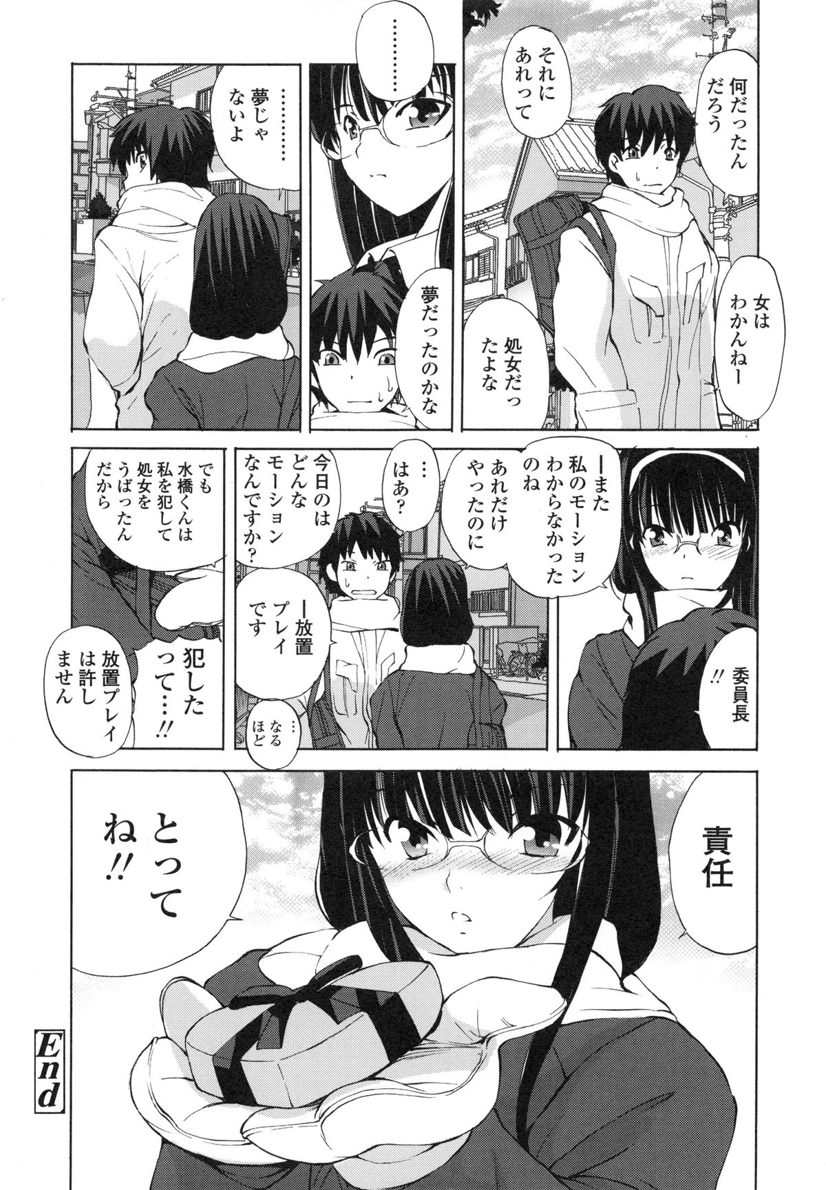 【エロ漫画】寝込みを襲われちゃうメガネのビッチお姉さん…フェラでぶっかけられ逆レイプで生ハメ中出しセックスで淫乱堕ちしちゃう【藤咲真：冬はつとめて】 16ページ