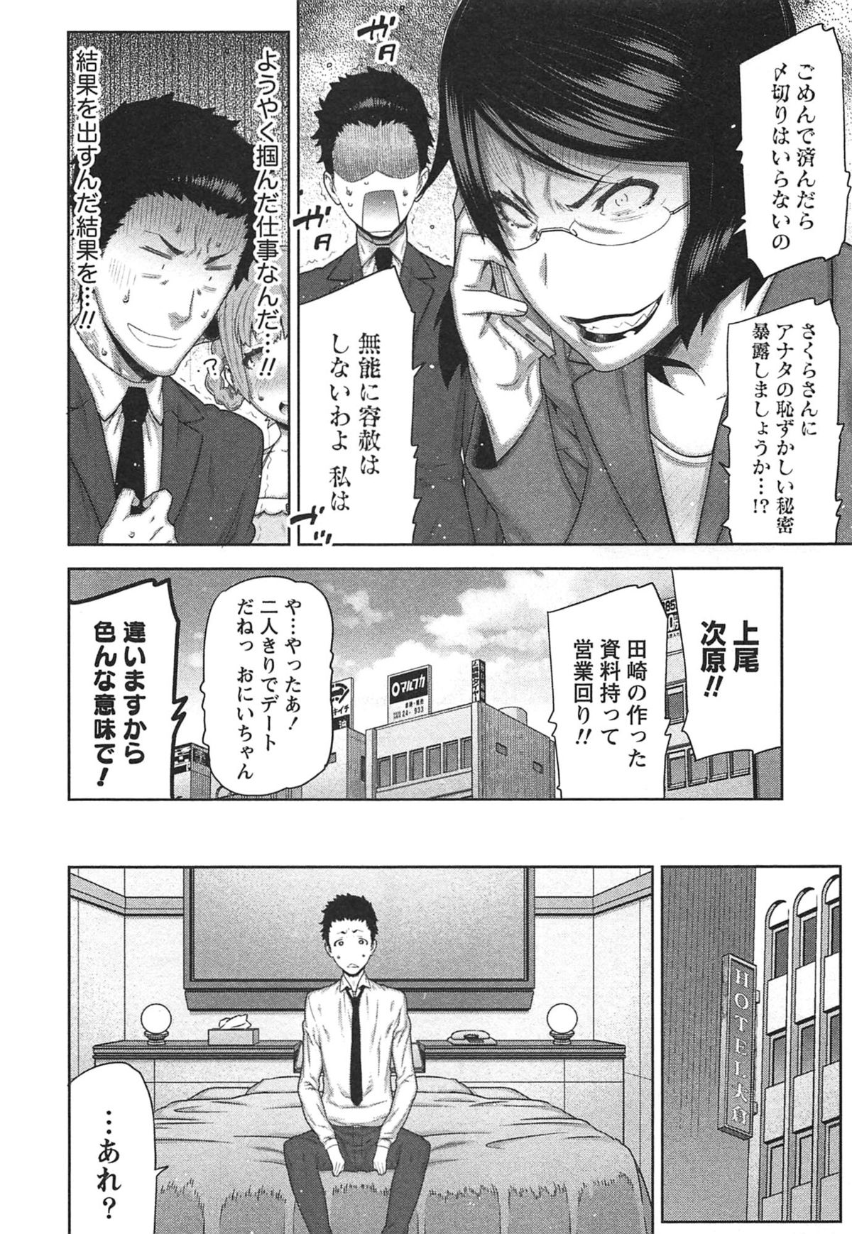 【エロ漫画】【エロ漫画】妹キャラで大好きな男性社員を誘惑しちゃう先輩OL…手マンをされてトロ顔になると生ハメ中出しセックスで淫乱堕ちしちゃう【池上竜矢：有限会社楠企画へようこそ！】
