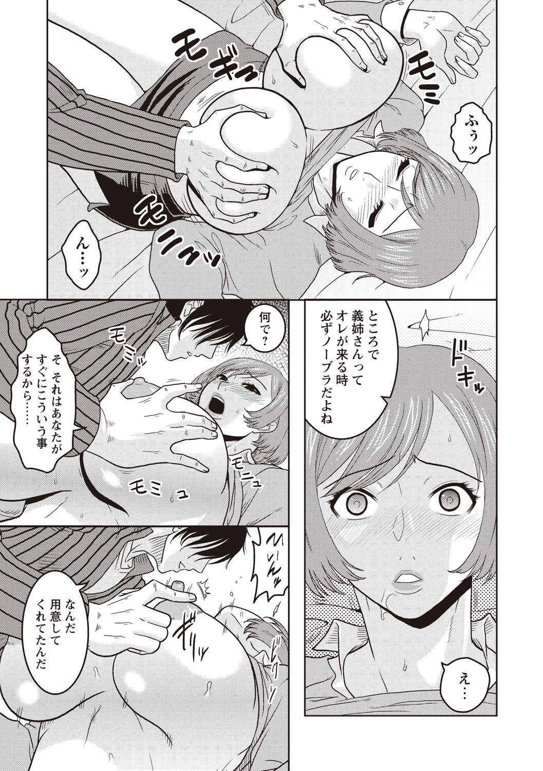 【エロ漫画】甥っ子に誘惑されて犯されちゃう未亡人な義姉…おっぱい揉みや手マンをされてトロ顔で生ハメ中出し淫乱堕ちしちゃう【ムラタ。：逃げられない義姉】 6ページ