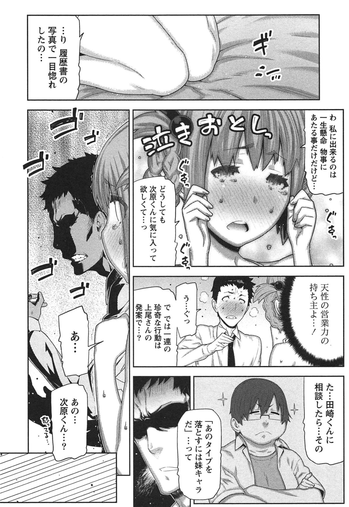 【エロ漫画】【エロ漫画】妹キャラで大好きな男性社員を誘惑しちゃう先輩OL…手マンをされてトロ顔になると生ハメ中出しセックスで淫乱堕ちしちゃう【池上竜矢：有限会社楠企画へようこそ！】