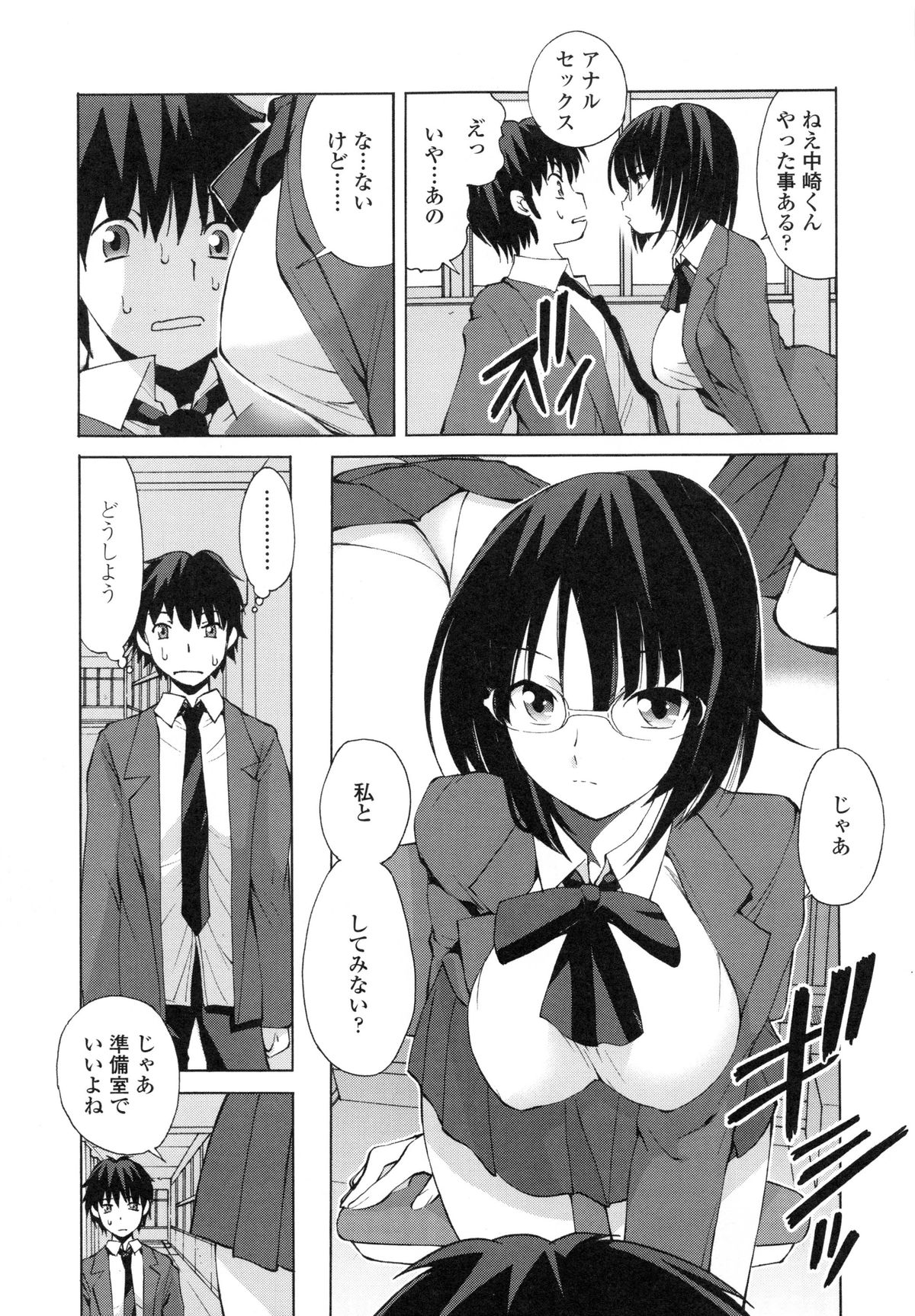 【エロ漫画】【エロ漫画】男子に声をかけて誘惑しちゃうメガネの淫乱図書委員JK…騎乗位で生ハメ中出しセックスで淫乱堕ちしちゃう【藤咲真：初茜】