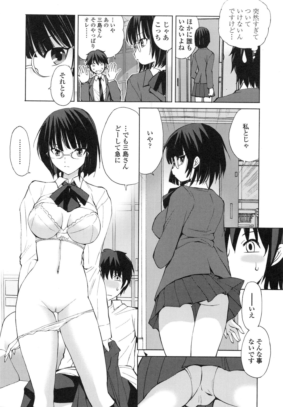 【エロ漫画】【エロ漫画】男子に声をかけて誘惑しちゃうメガネの淫乱図書委員JK…騎乗位で生ハメ中出しセックスで淫乱堕ちしちゃう【藤咲真：初茜】